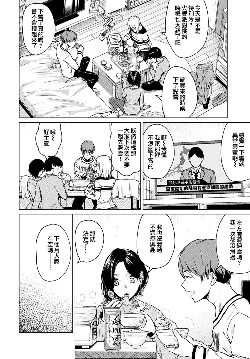 Nabe to Yuki to Honne | 火鍋與雪與真心話 page 2 full