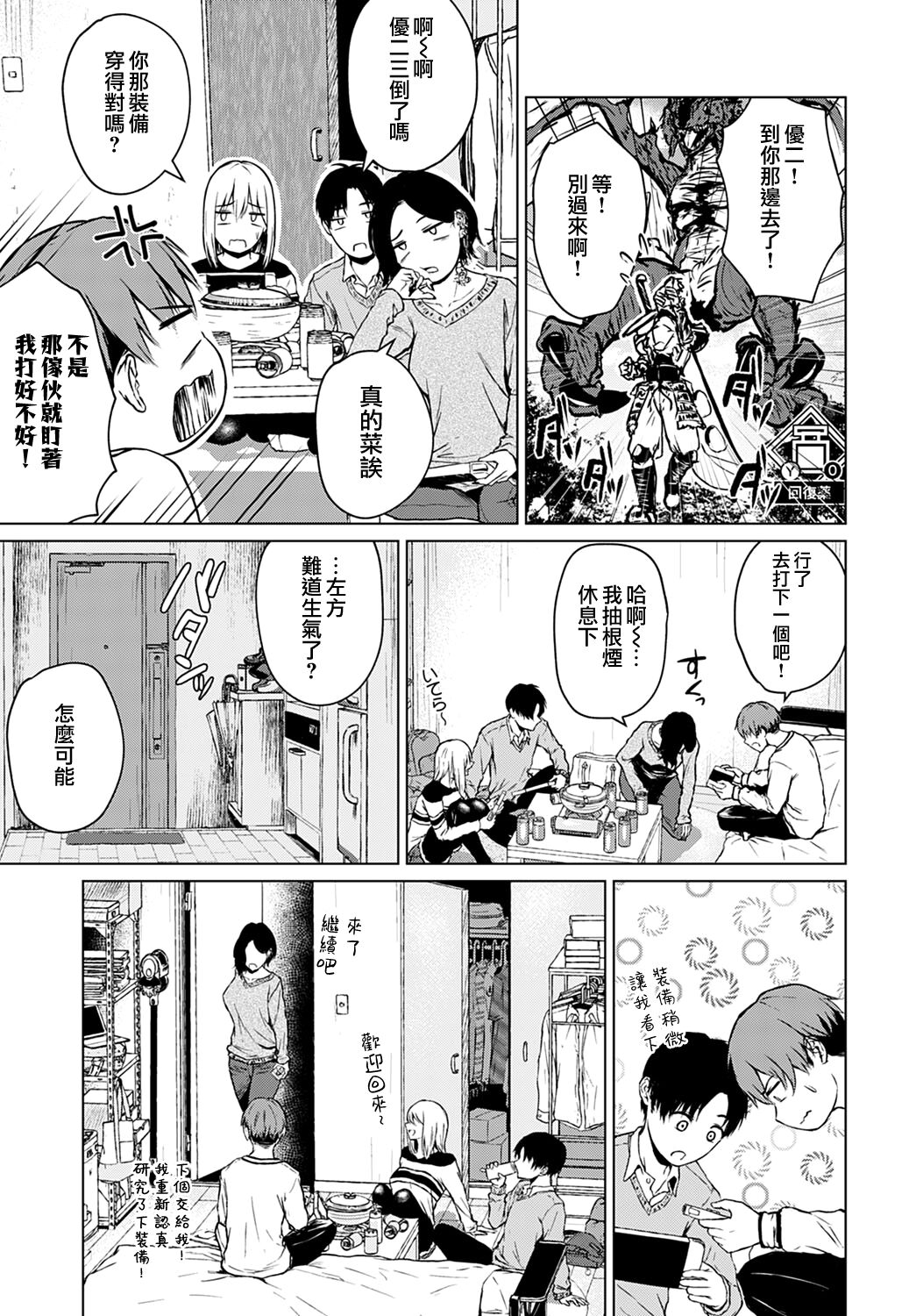 Nabe to Yuki to Honne | 火鍋與雪與真心話 page 3 full