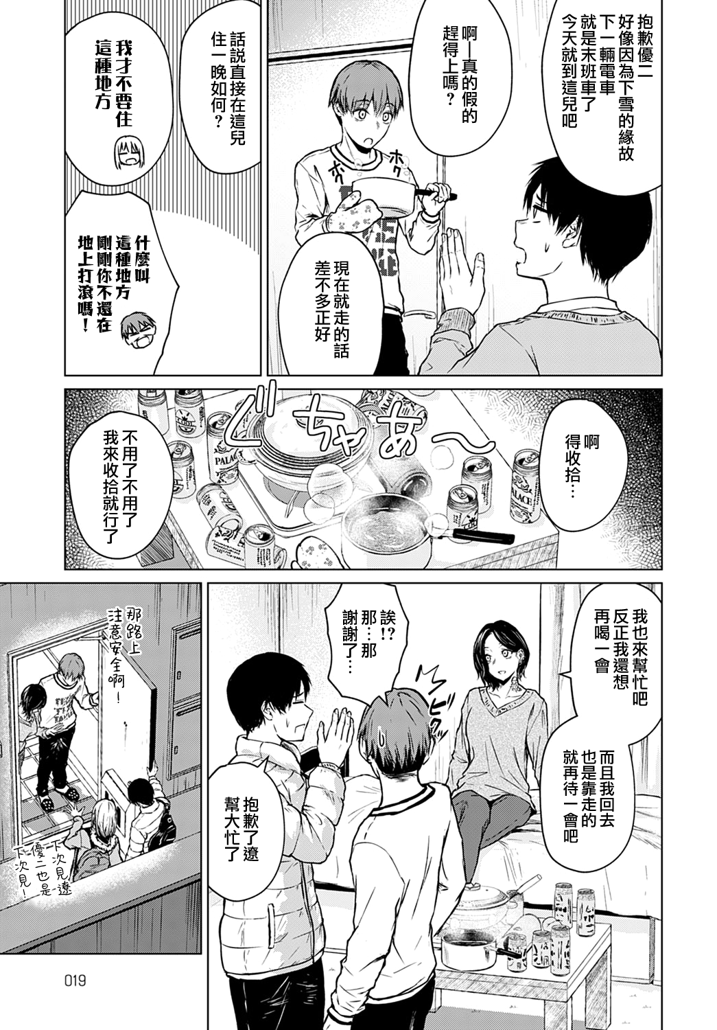 Nabe to Yuki to Honne | 火鍋與雪與真心話 page 5 full