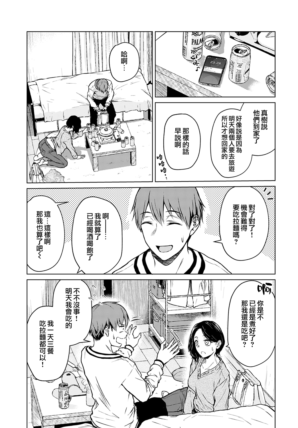 Nabe to Yuki to Honne | 火鍋與雪與真心話 page 7 full