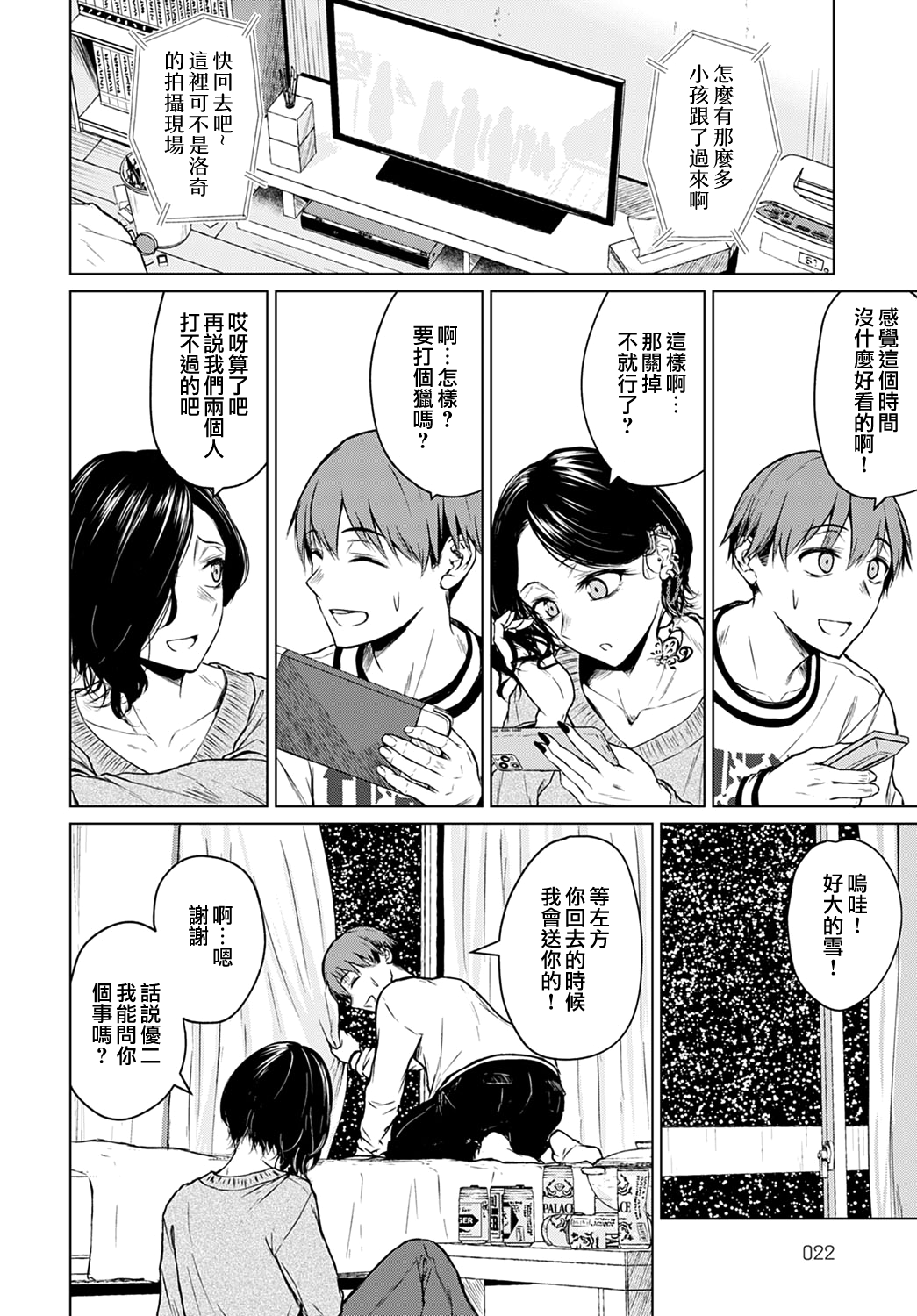 Nabe to Yuki to Honne | 火鍋與雪與真心話 page 8 full