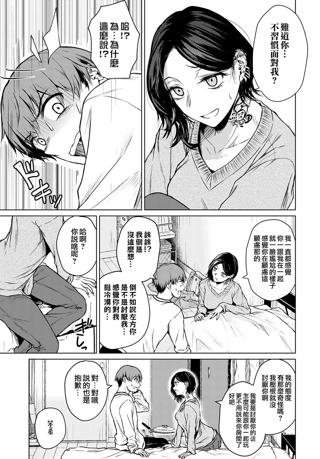 Nabe to Yuki to Honne | 火鍋與雪與真心話 page 9 full