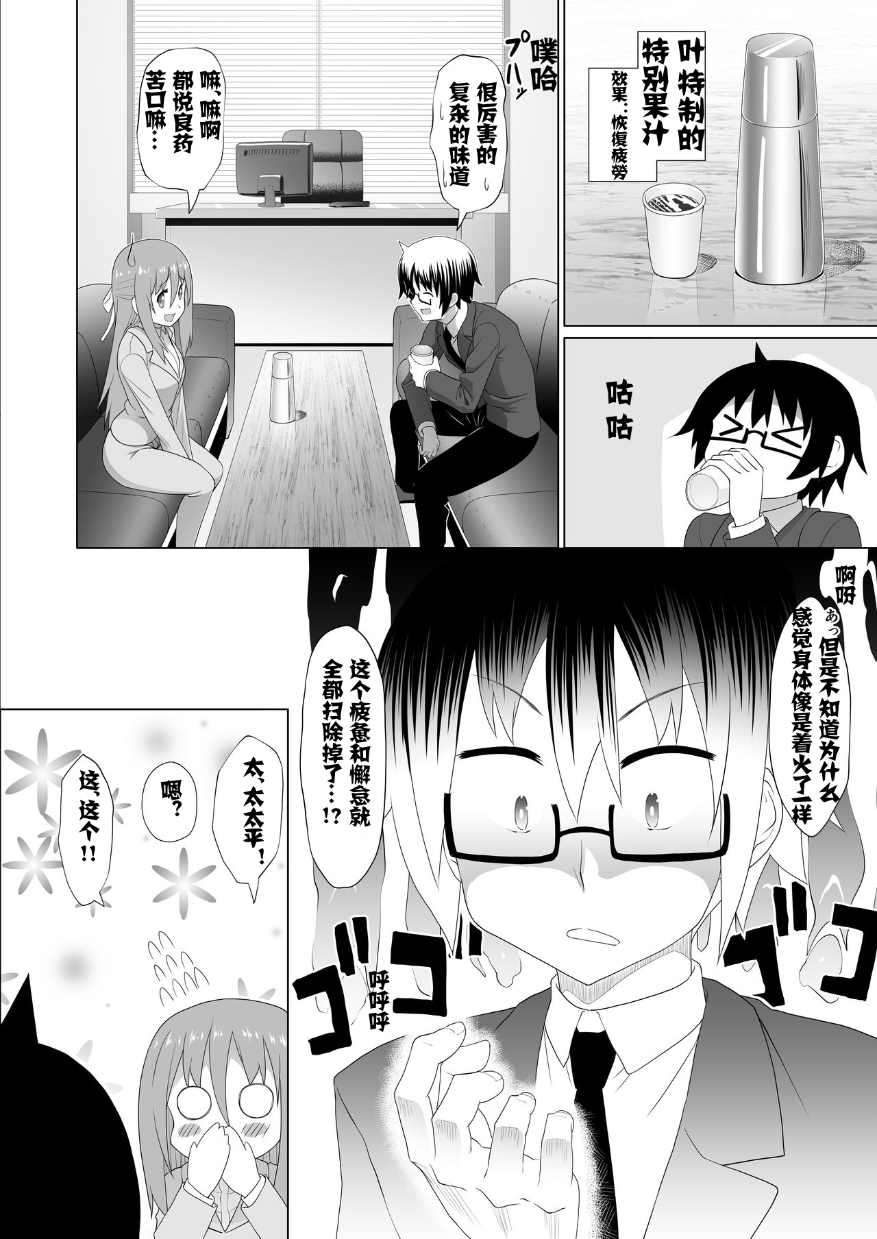 Nuruun Kanau Kachou 2 page 5 full