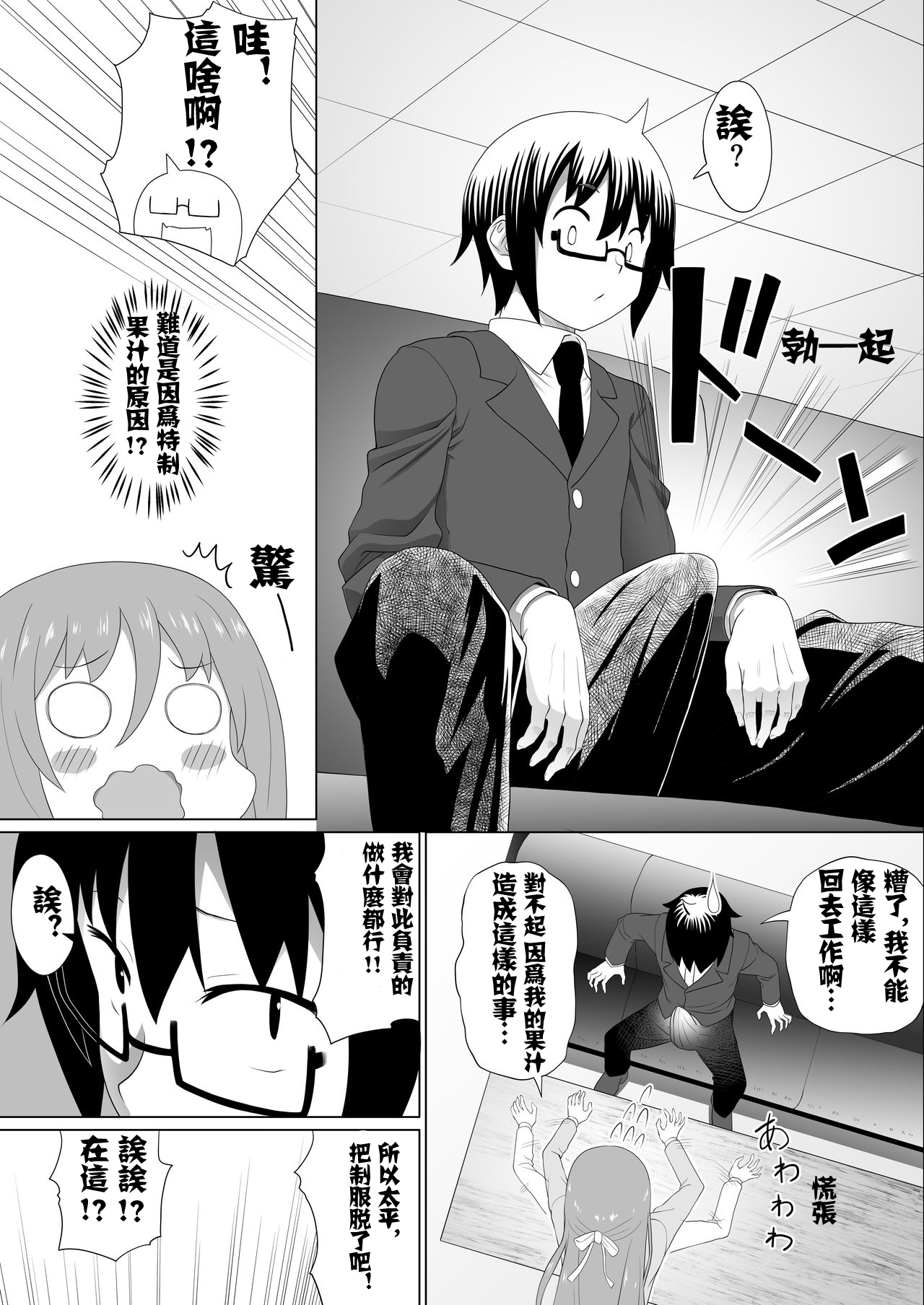 Nuruun Kanau Kachou 2 page 6 full
