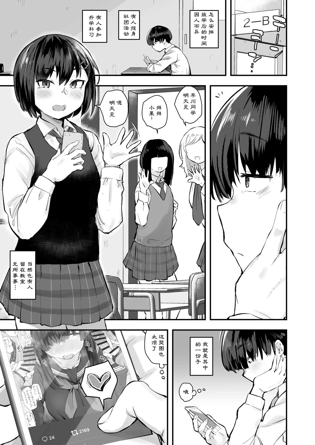 Classmate ga Uraaka de Mainichi Ochinpo Asari Shiterukamoshirenai page 2 full