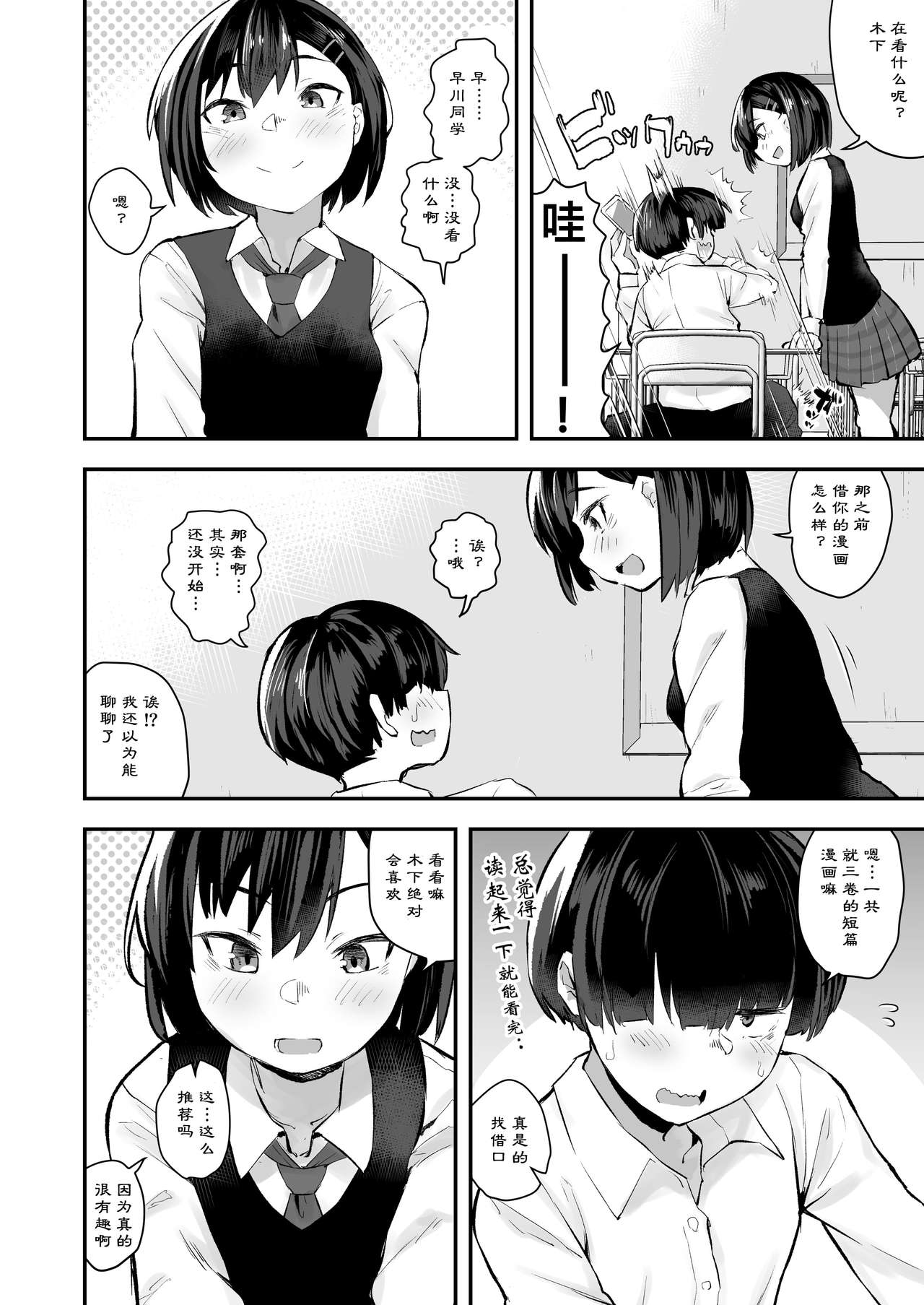 Classmate ga Uraaka de Mainichi Ochinpo Asari Shiterukamoshirenai page 3 full