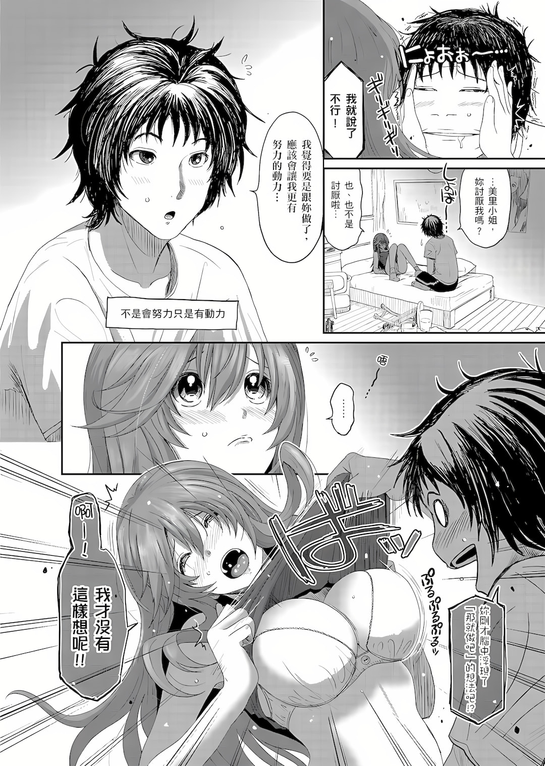 大嫂、小姨子都是我的菜 1-8話 page 5 full