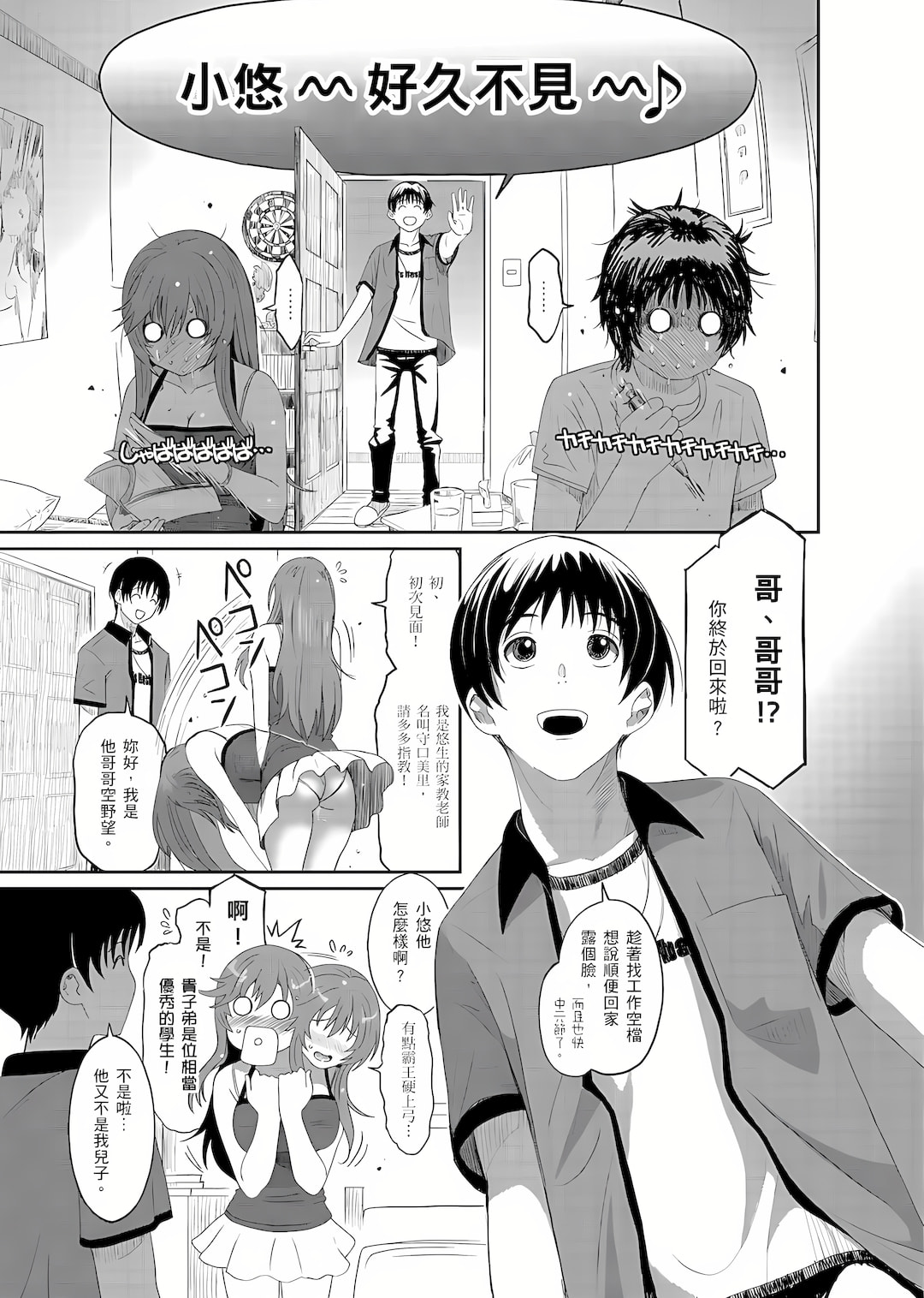 大嫂、小姨子都是我的菜 1-8話 page 6 full