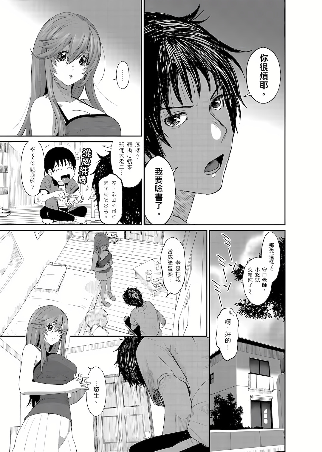 大嫂、小姨子都是我的菜 1-8話 page 8 full