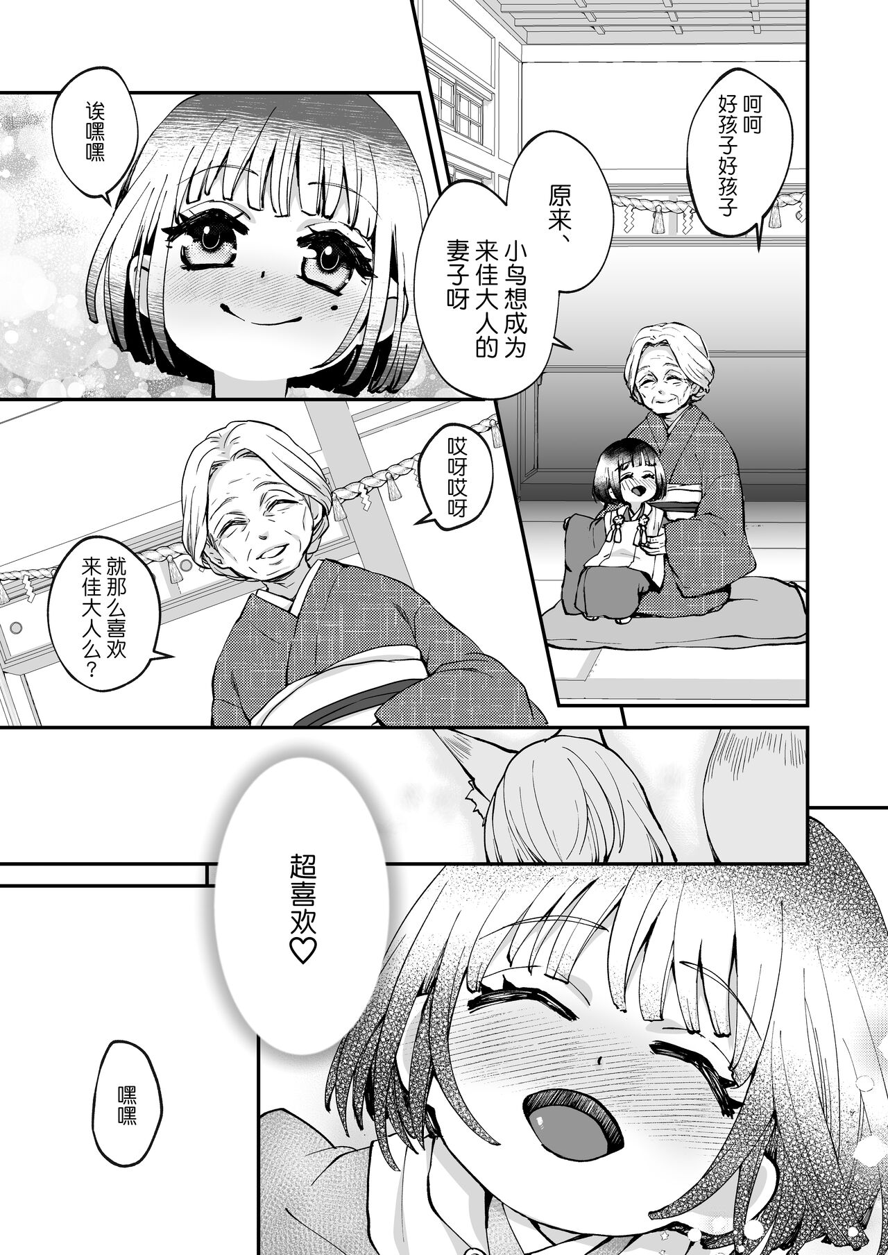 Okitsune-sama wa Risei ga Motanai page 3 full