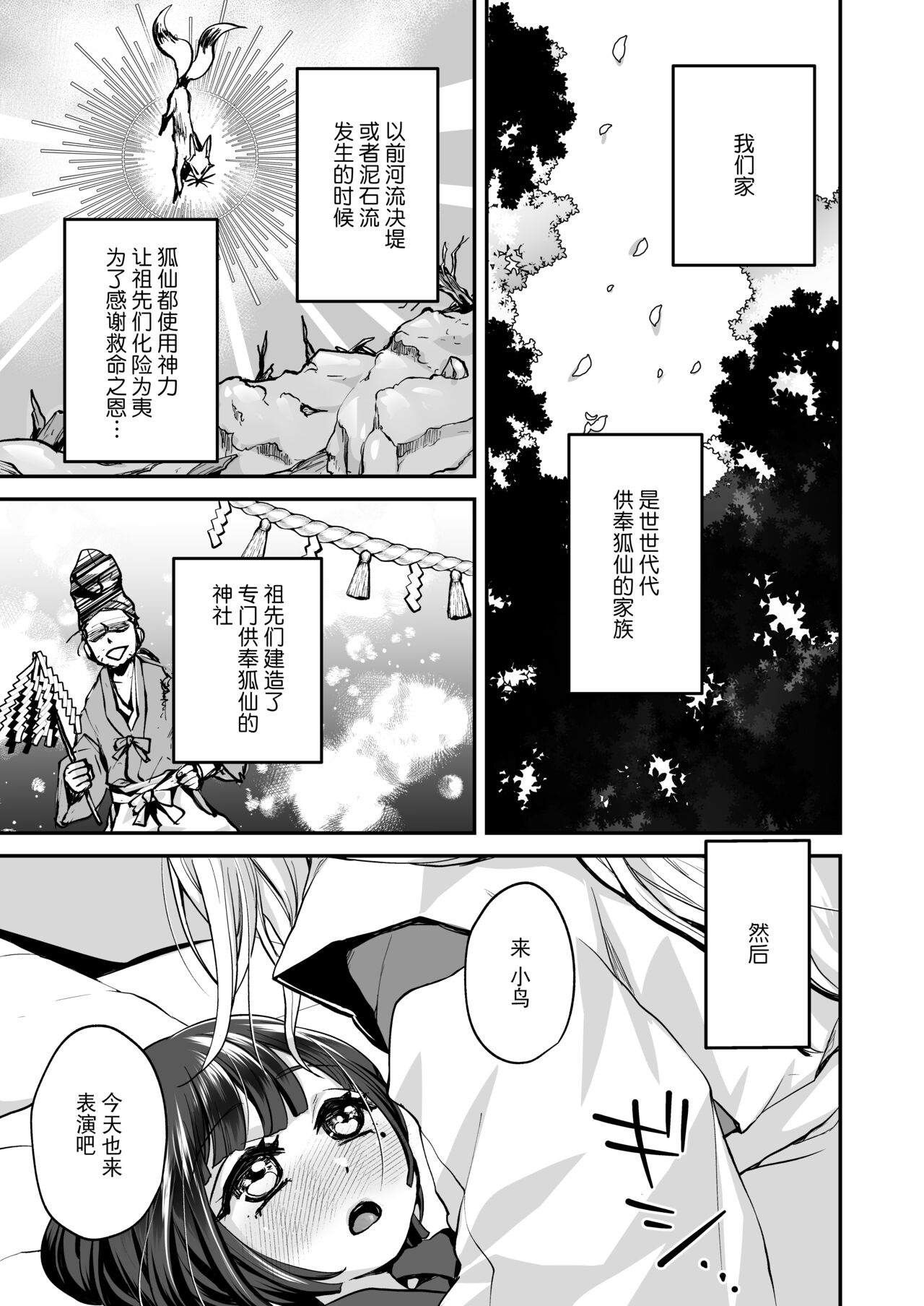 Okitsune-sama wa Risei ga Motanai page 5 full