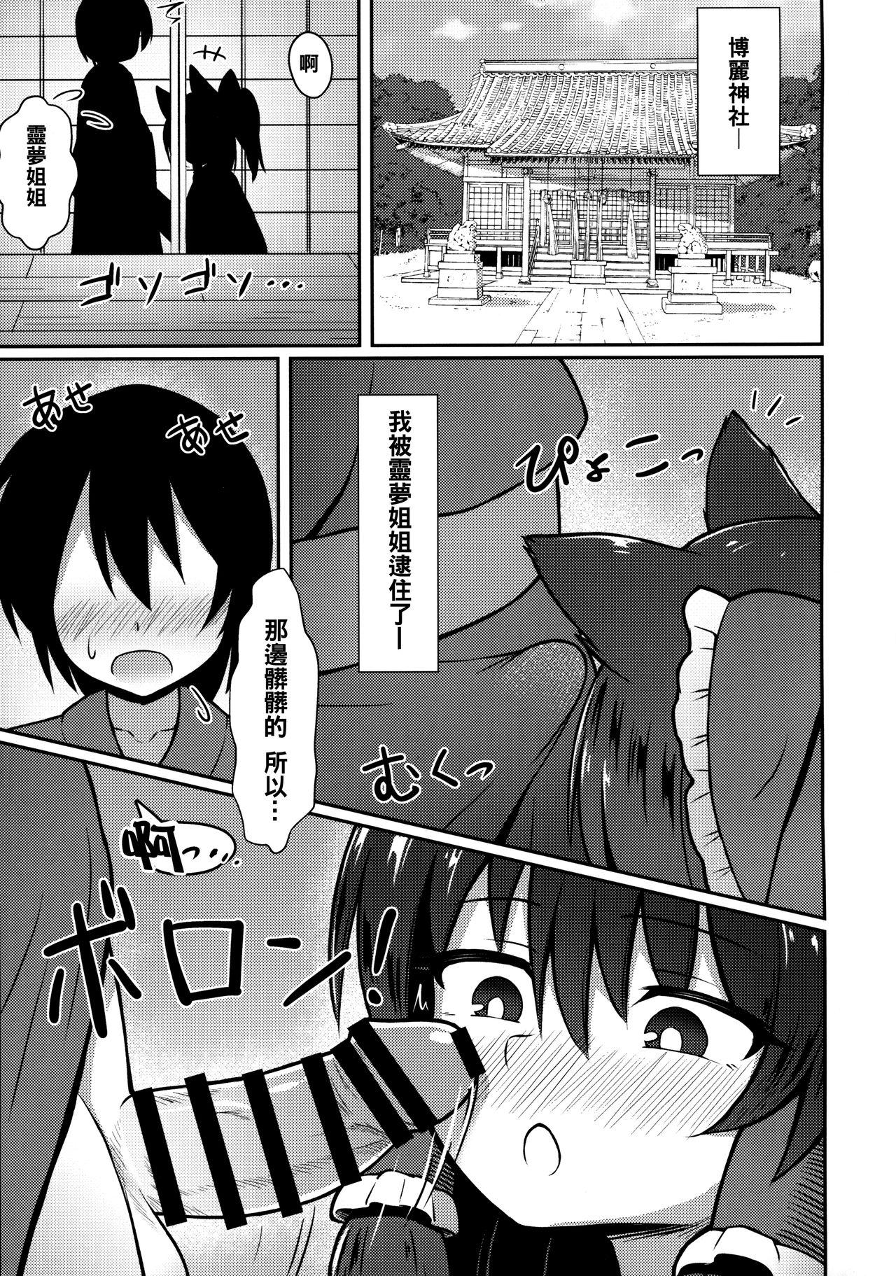 Hatsujou Ookami Reimu page 4 full