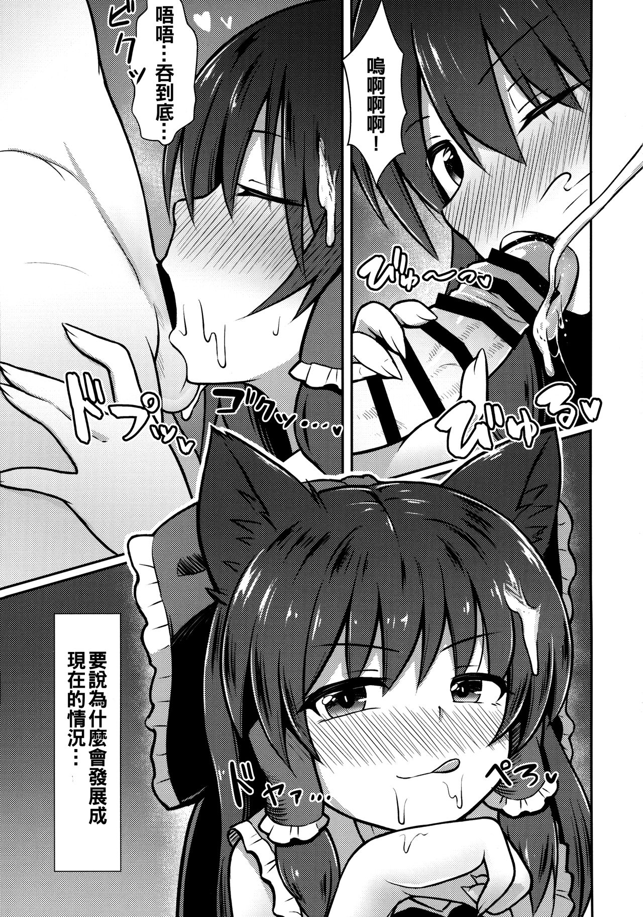 Hatsujou Ookami Reimu page 6 full