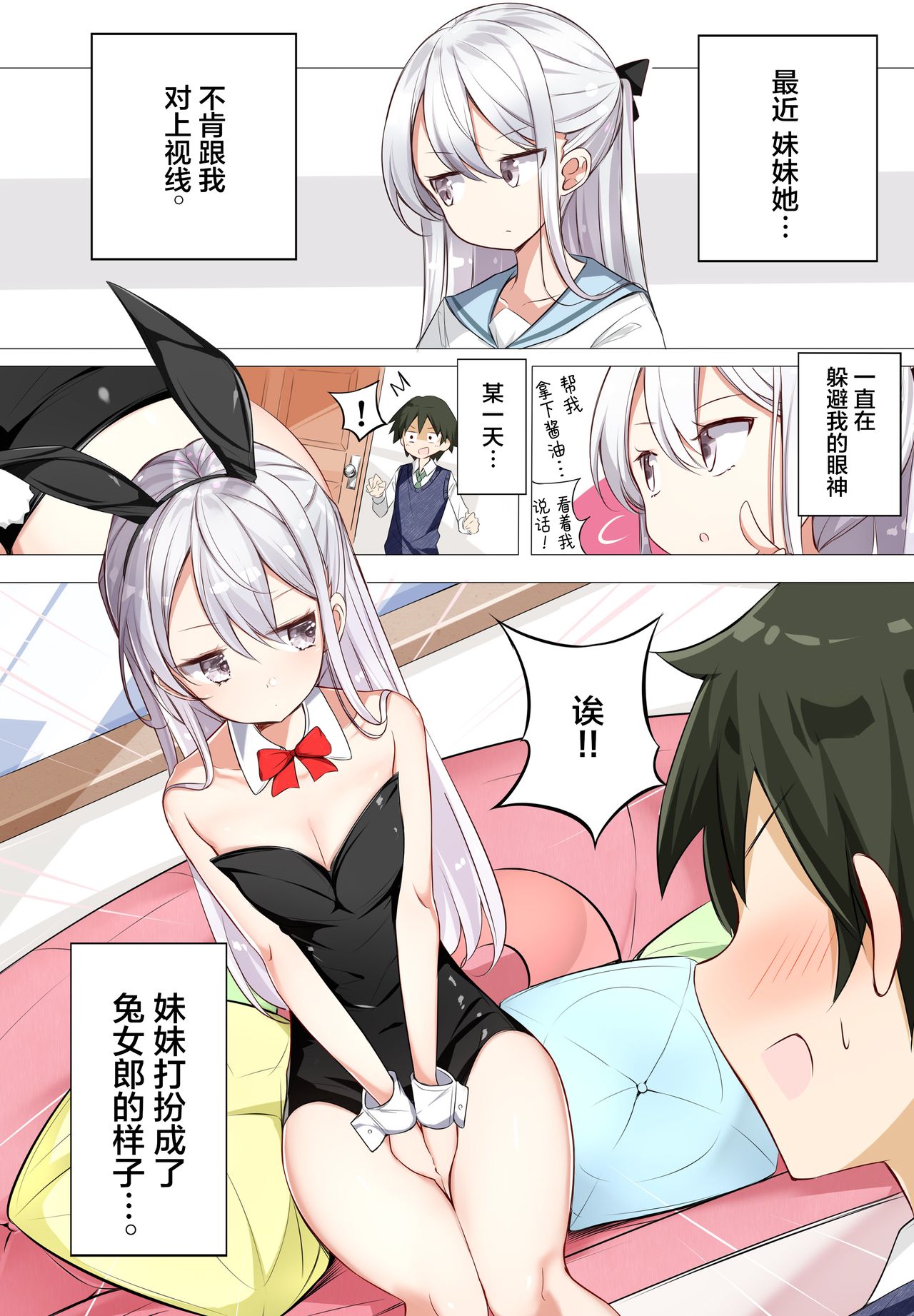 Imouto ga 1-nichi 1-kai shika Me o Awasete kurenai | 妹妹一天只和我对上一次眼 page 3 full