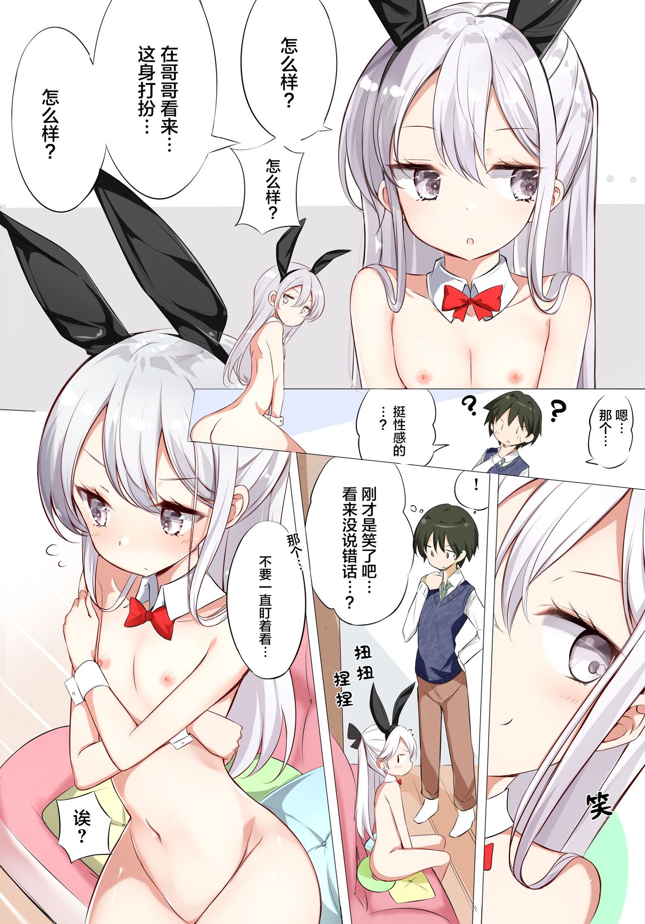 Imouto ga 1-nichi 1-kai shika Me o Awasete kurenai | 妹妹一天只和我对上一次眼 page 9 full