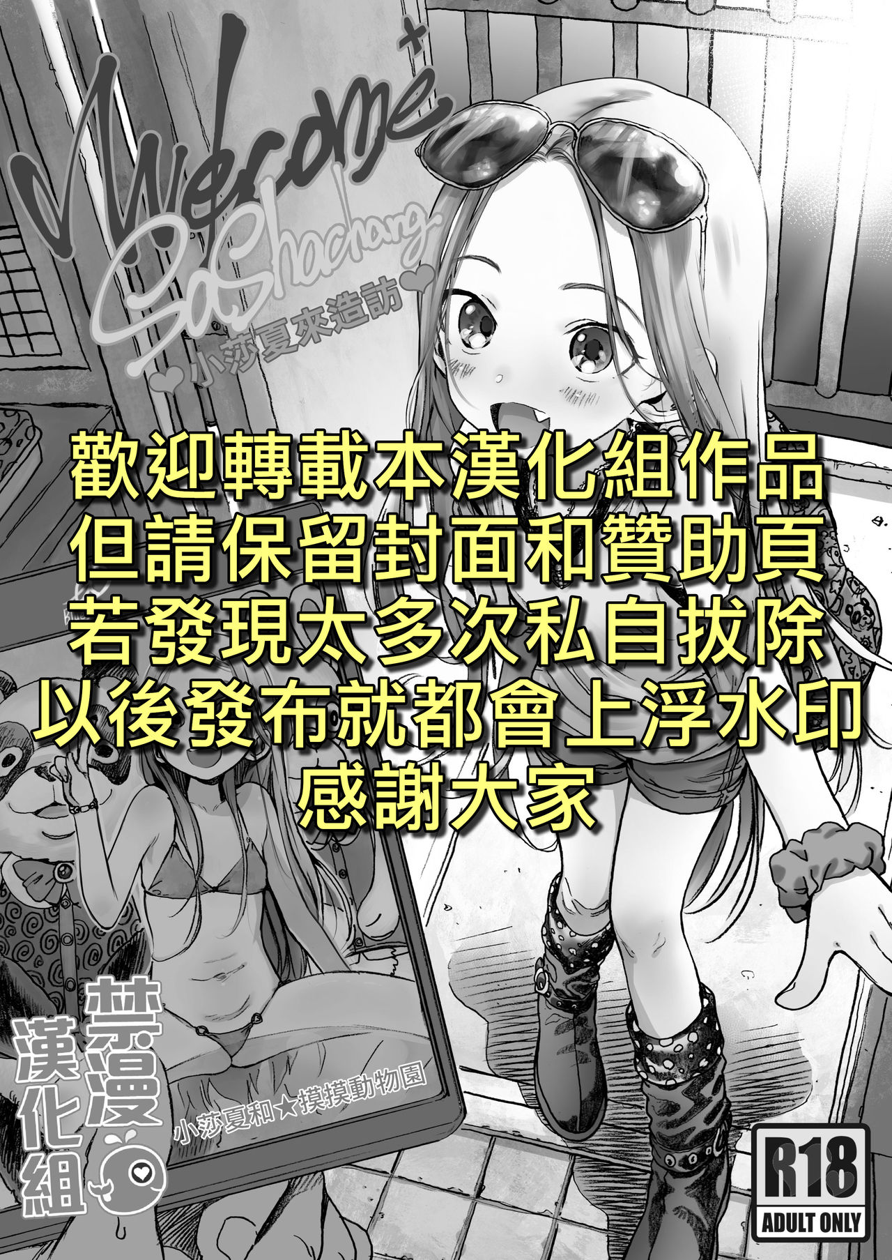 Welcome Sashachang Sasha-chan ga Youkoso | Welcome Sashachang小莎夏來造訪❤ page 2 full