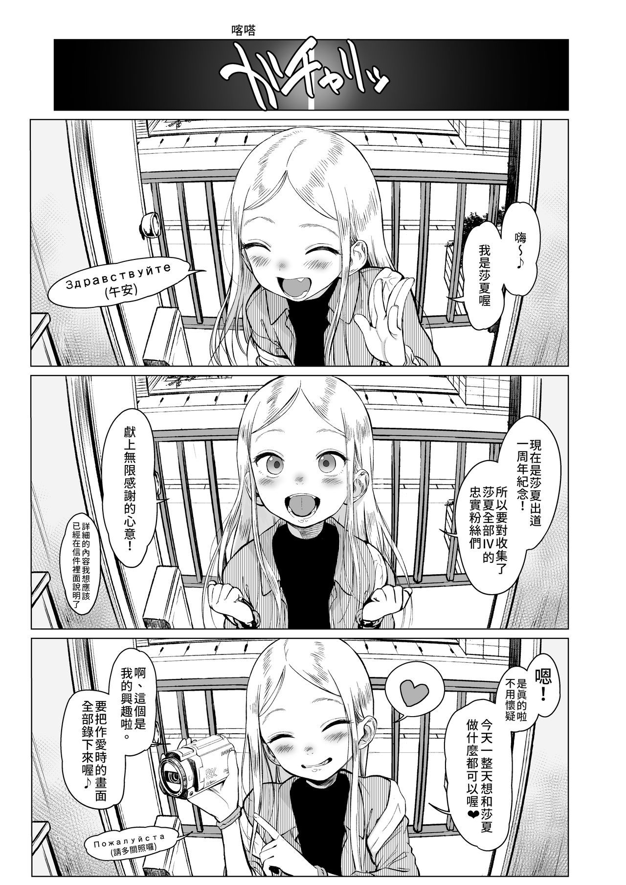 Welcome Sashachang Sasha-chan ga Youkoso | Welcome Sashachang小莎夏來造訪❤ page 6 full