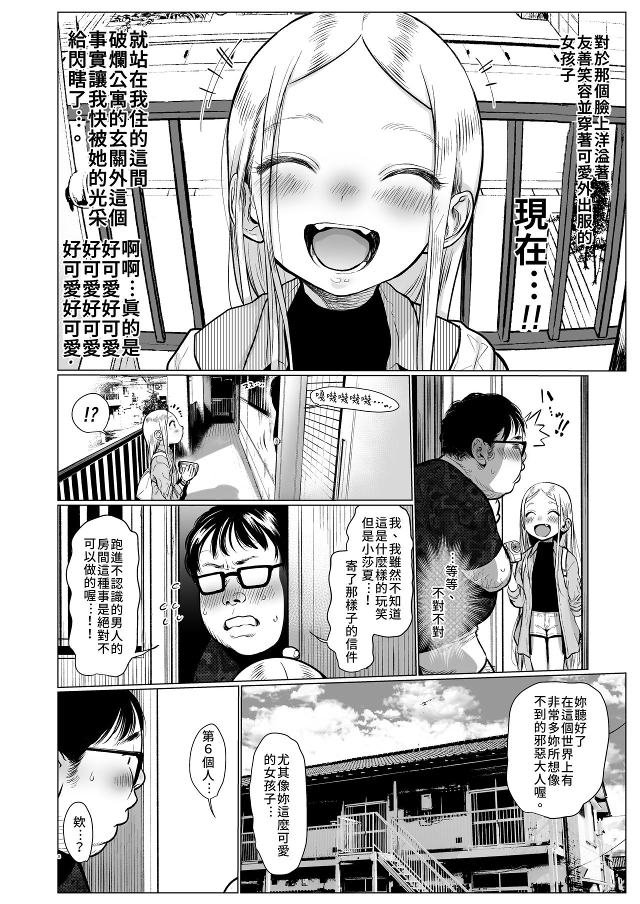 Welcome Sashachang Sasha-chan ga Youkoso | Welcome Sashachang小莎夏來造訪❤ page 8 full