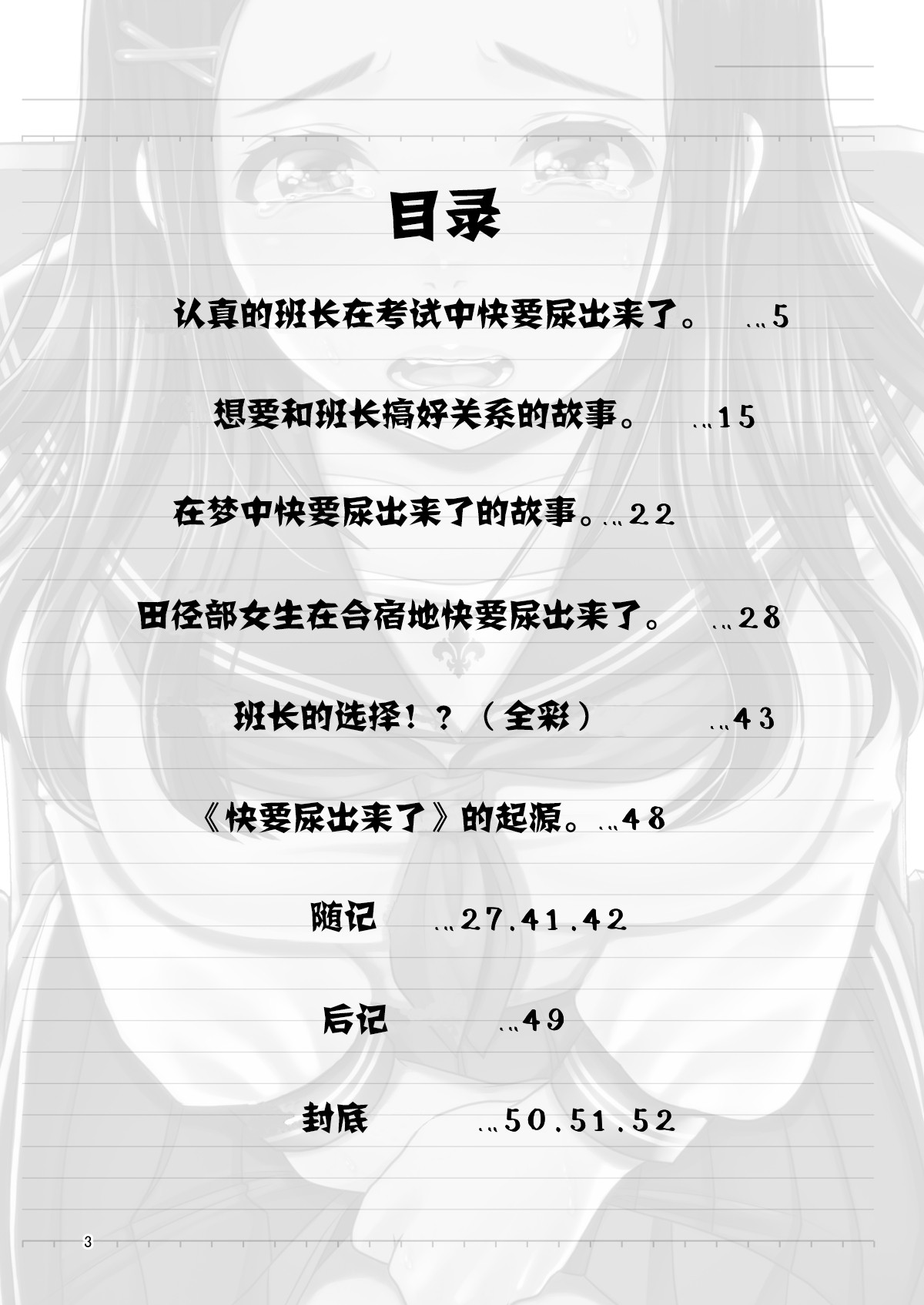 Dechau. | 要尿出来了。 page 4 full