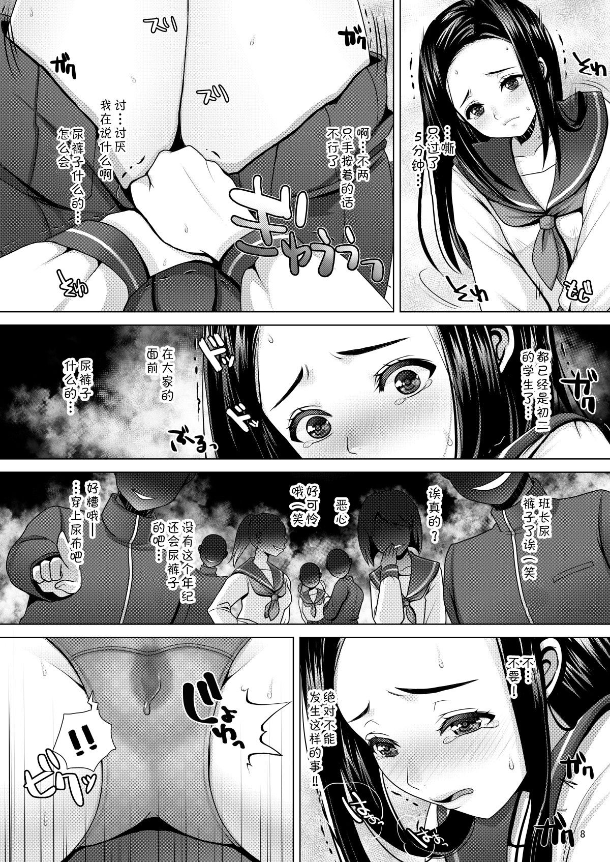 Dechau. | 要尿出来了。 page 9 full