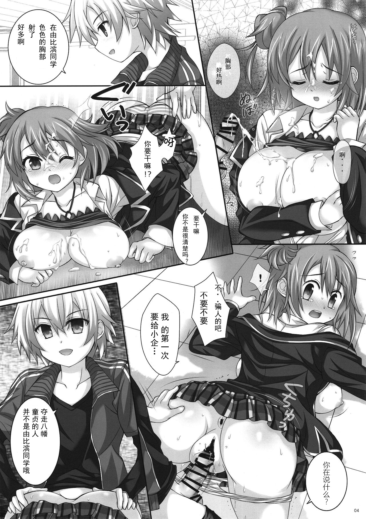 Boku no Netori Keikaku wa Mada Hajimatta Bakari. page 4 full