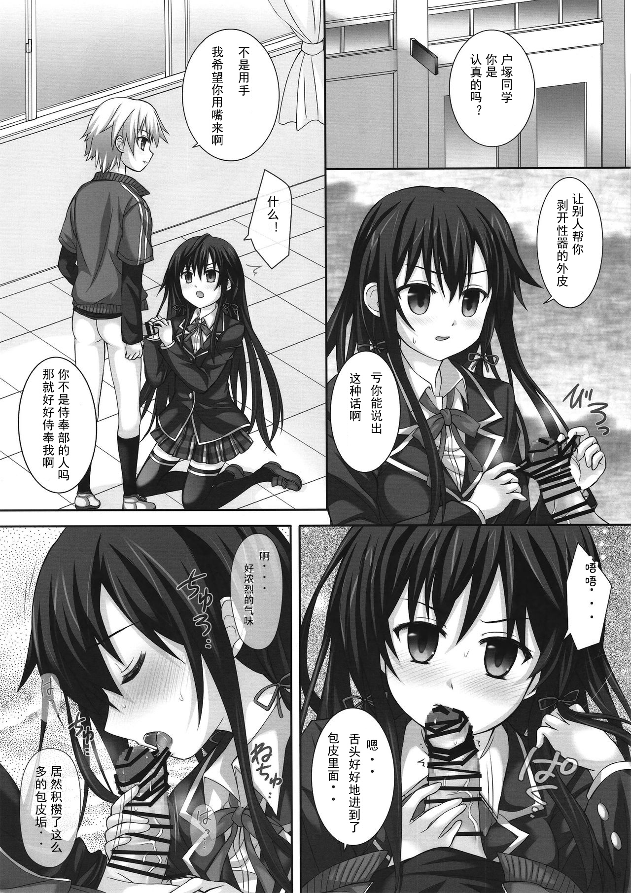 Boku no Netori Keikaku wa Mada Hajimatta Bakari. page 8 full