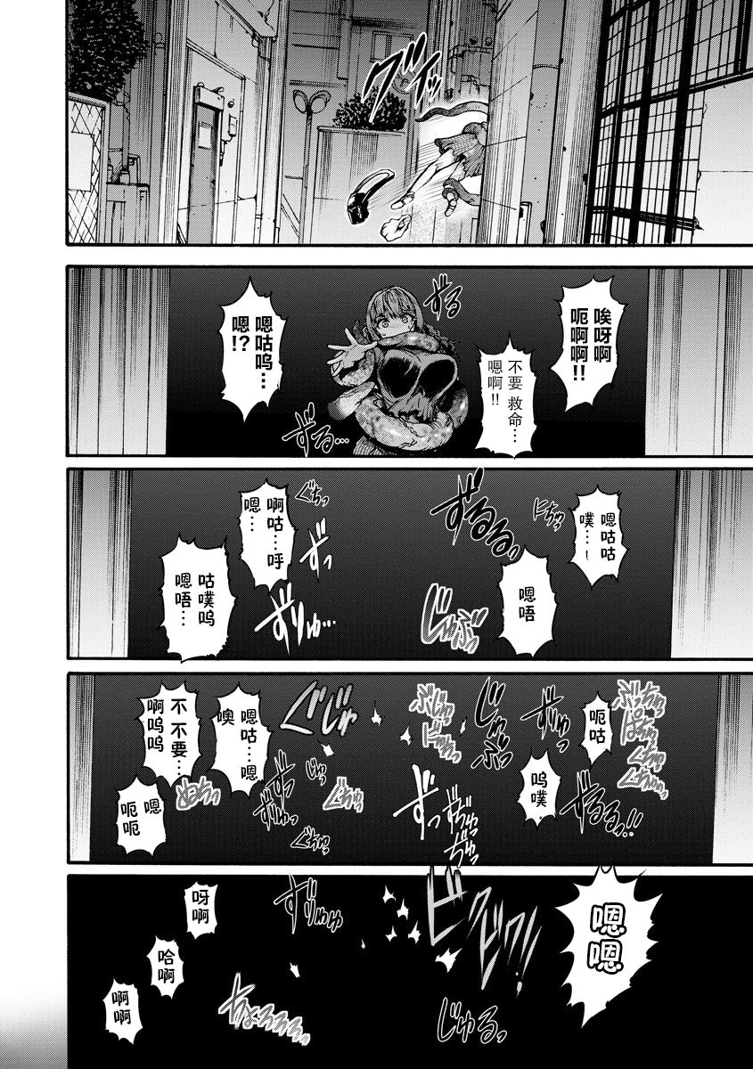 Kurayami ni Inma wa Ugomeku page 6 full