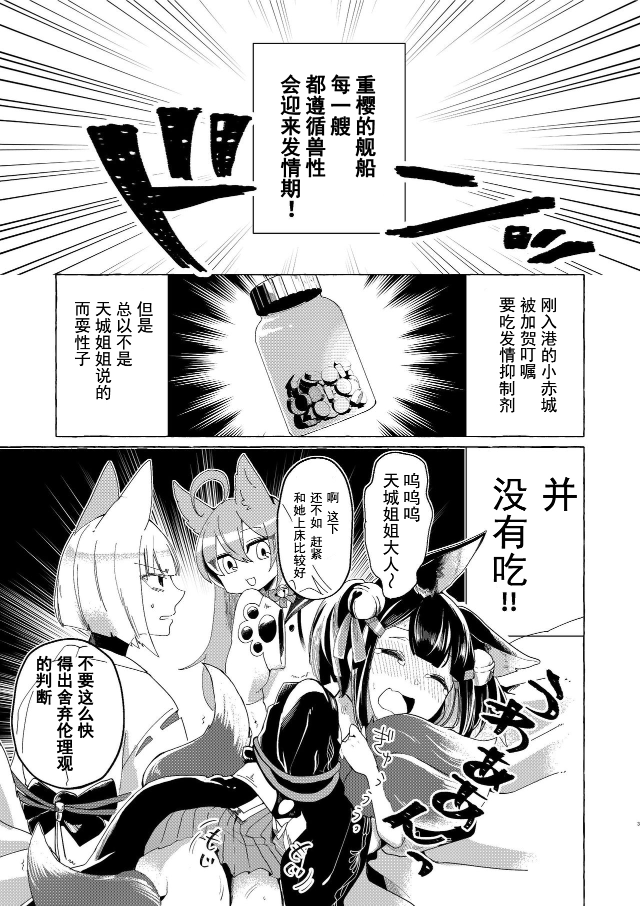 Akagi-chan wa Okusuri o Nomanai | 赤城酱不吃药 page 2 full
