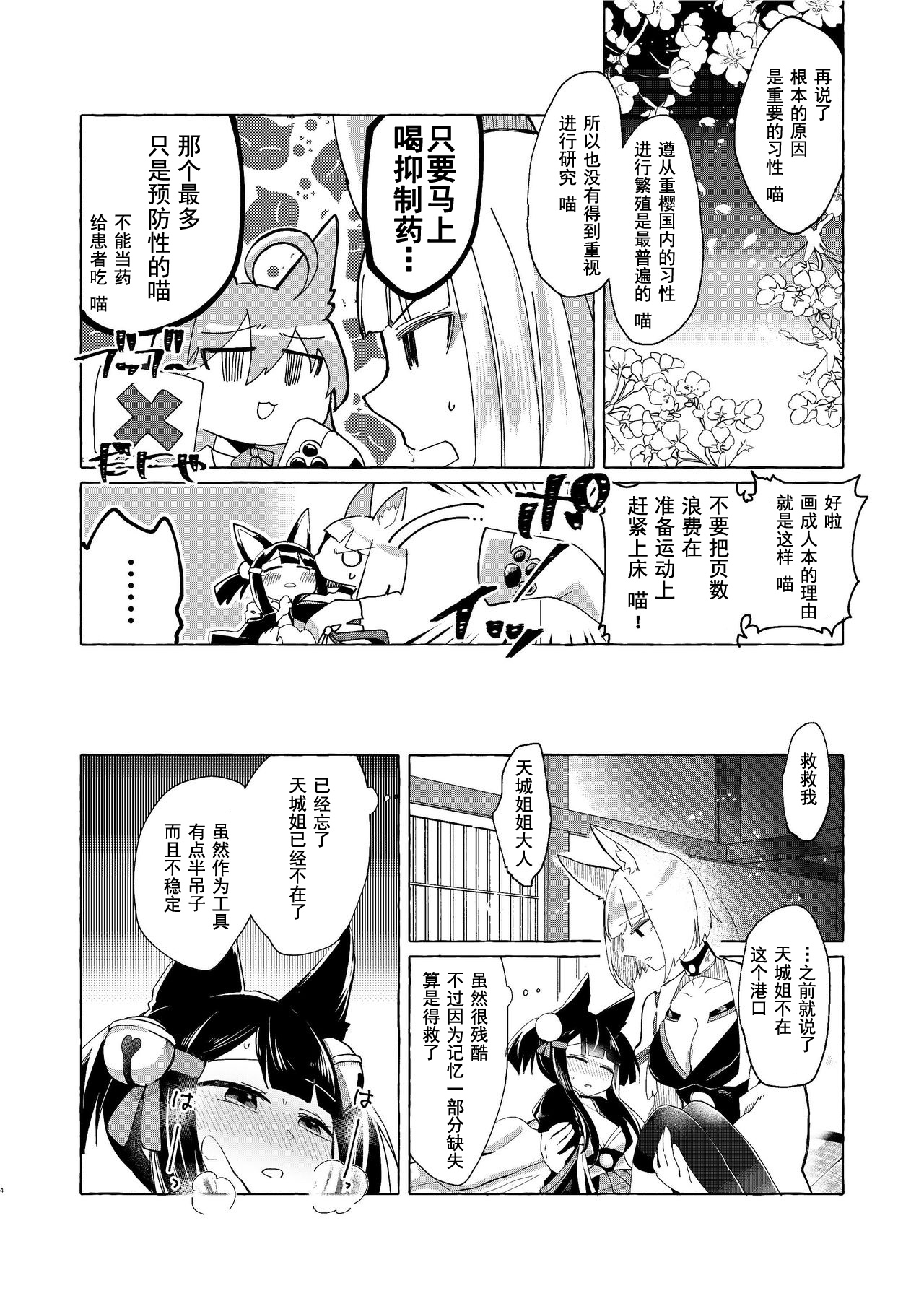 Akagi-chan wa Okusuri o Nomanai | 赤城酱不吃药 page 3 full
