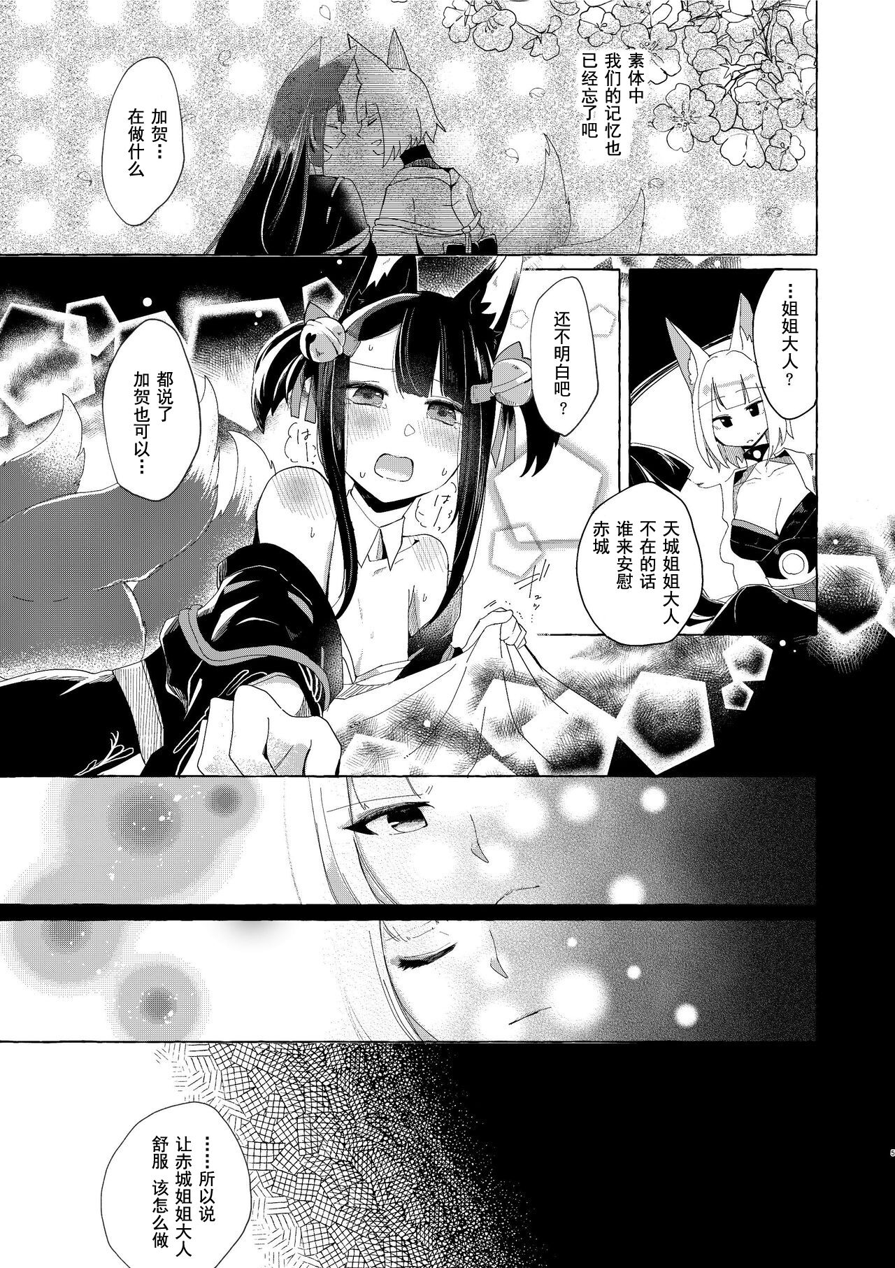 Akagi-chan wa Okusuri o Nomanai | 赤城酱不吃药 page 4 full