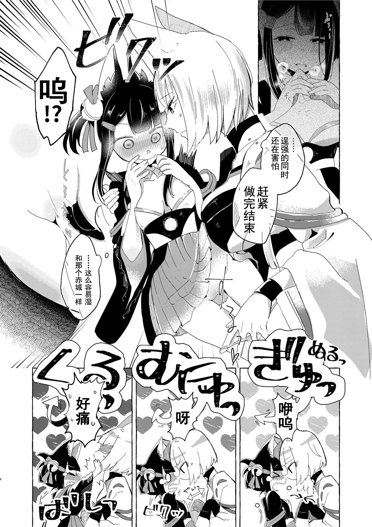 Akagi-chan wa Okusuri o Nomanai | 赤城酱不吃药 page 5 full