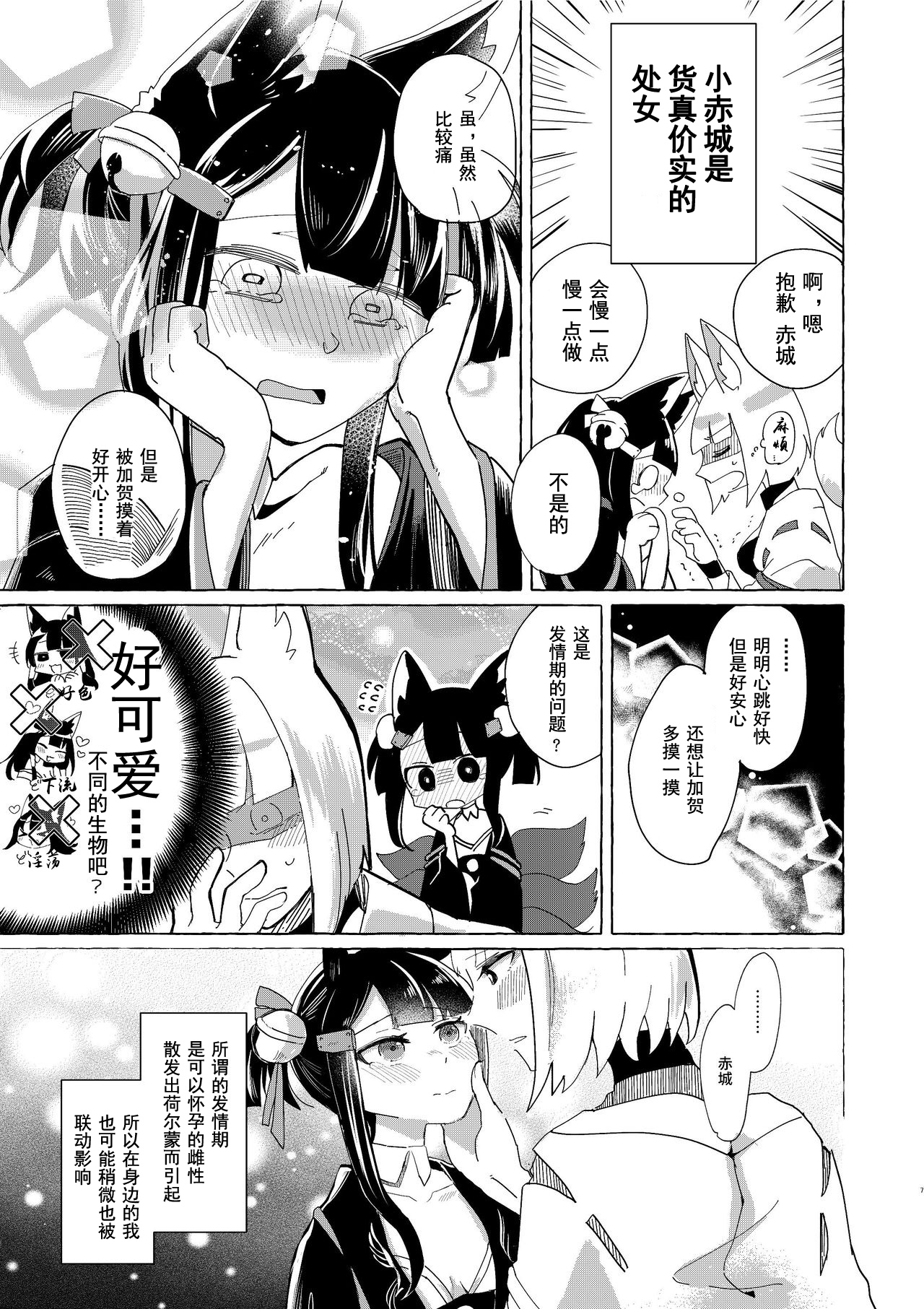 Akagi-chan wa Okusuri o Nomanai | 赤城酱不吃药 page 6 full