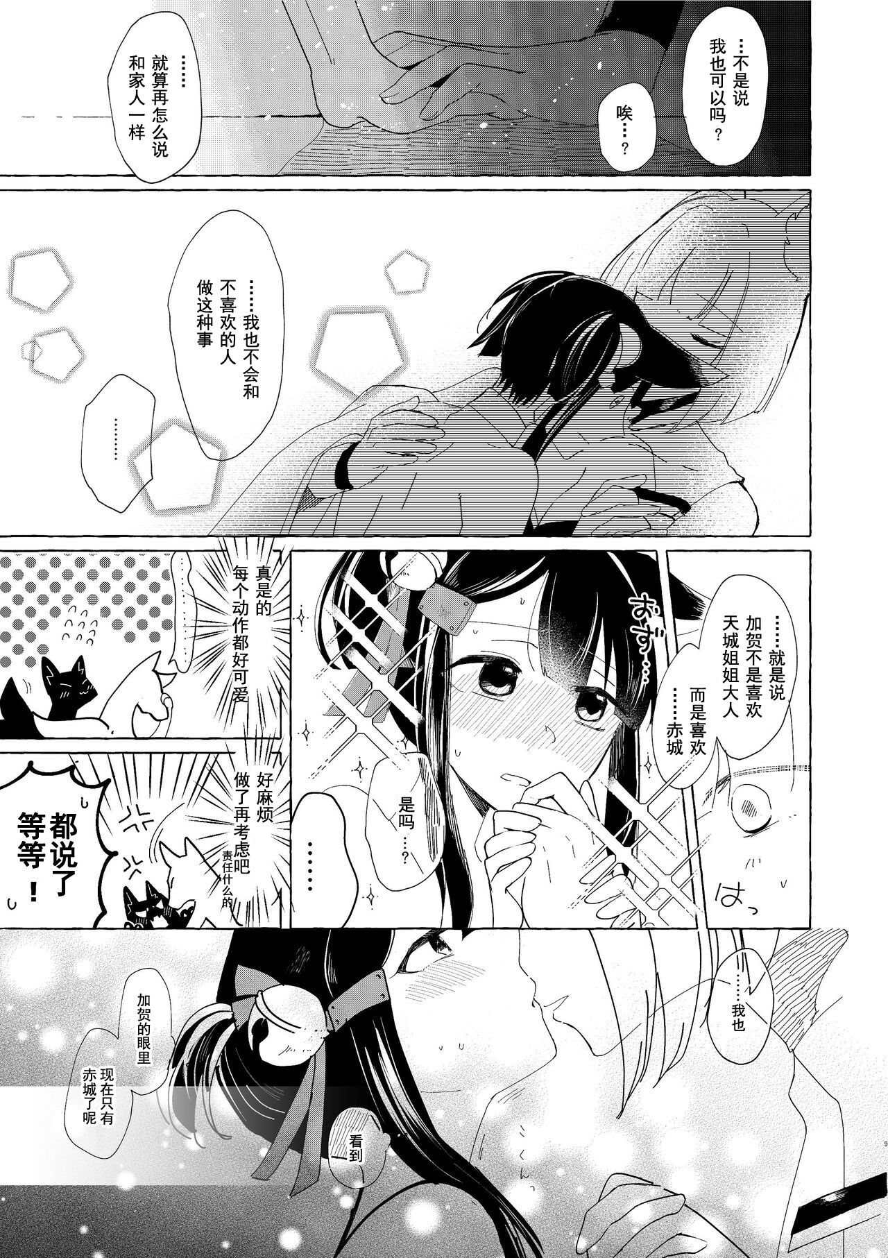 Akagi-chan wa Okusuri o Nomanai | 赤城酱不吃药 page 8 full
