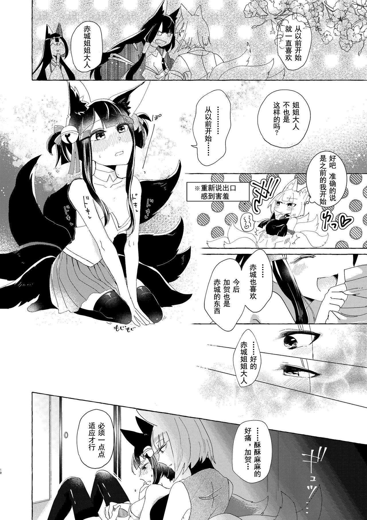 Akagi-chan wa Okusuri o Nomanai | 赤城酱不吃药 page 9 full