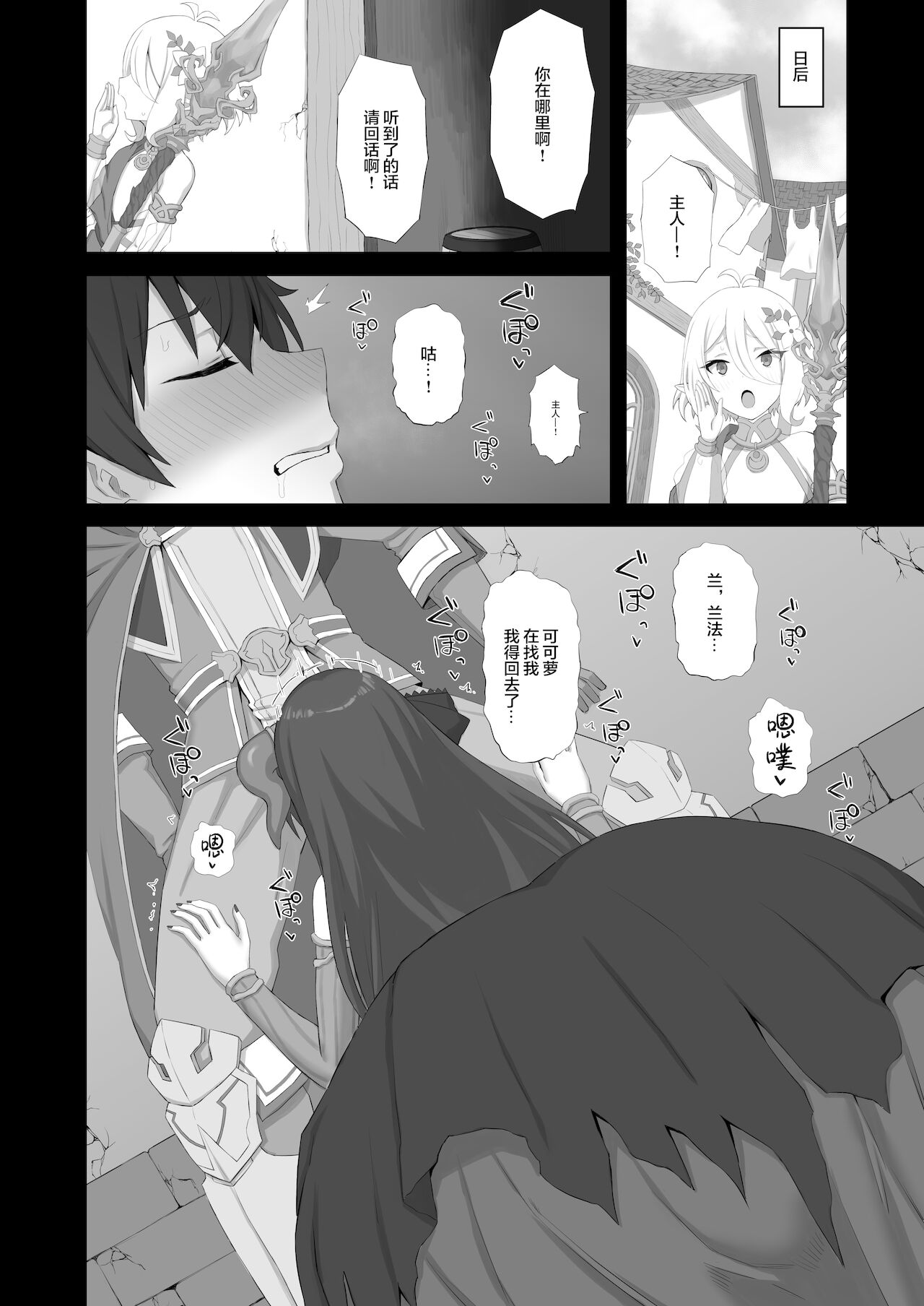 Temptation page 9 full
