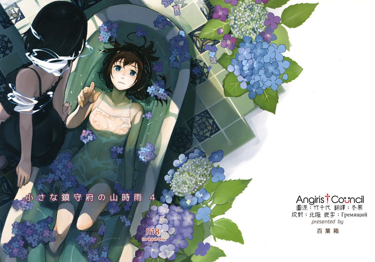 Chiisana Chinjufu no Yamashigure 4 page 1 full