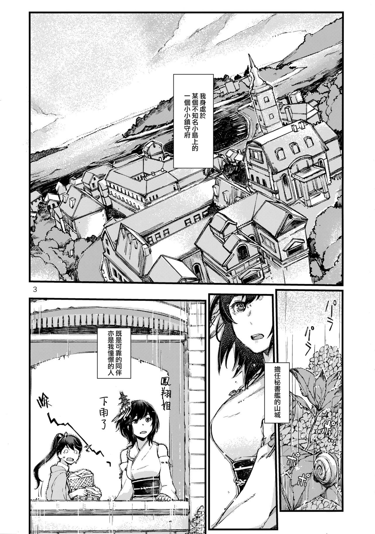 Chiisana Chinjufu no Yamashigure 4 page 2 full