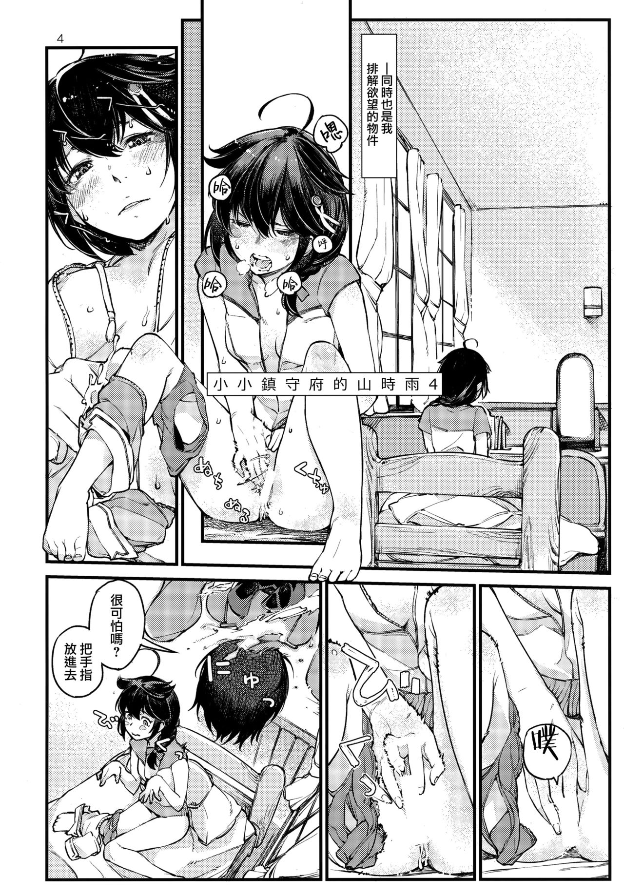 Chiisana Chinjufu no Yamashigure 4 page 3 full