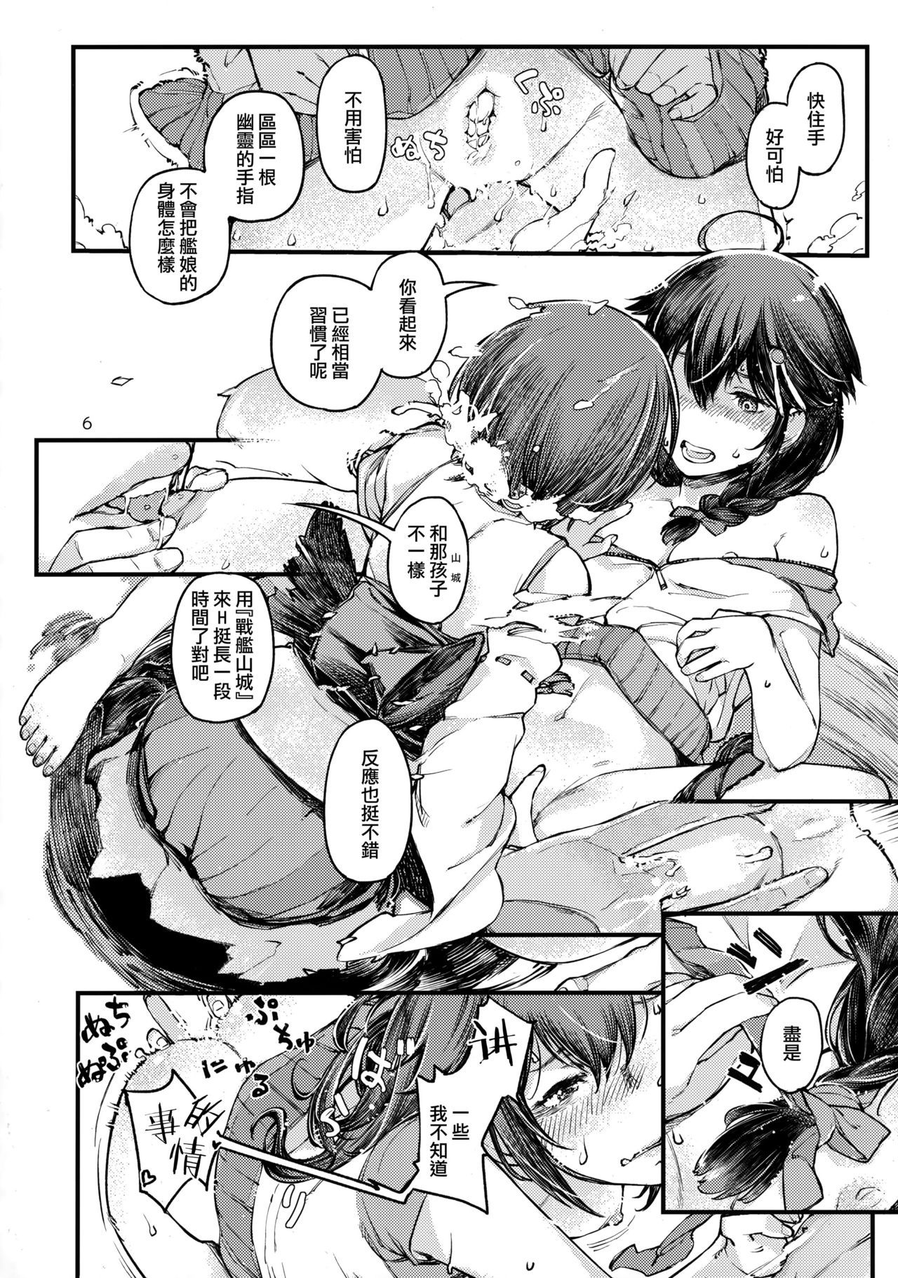 Chiisana Chinjufu no Yamashigure 4 page 5 full