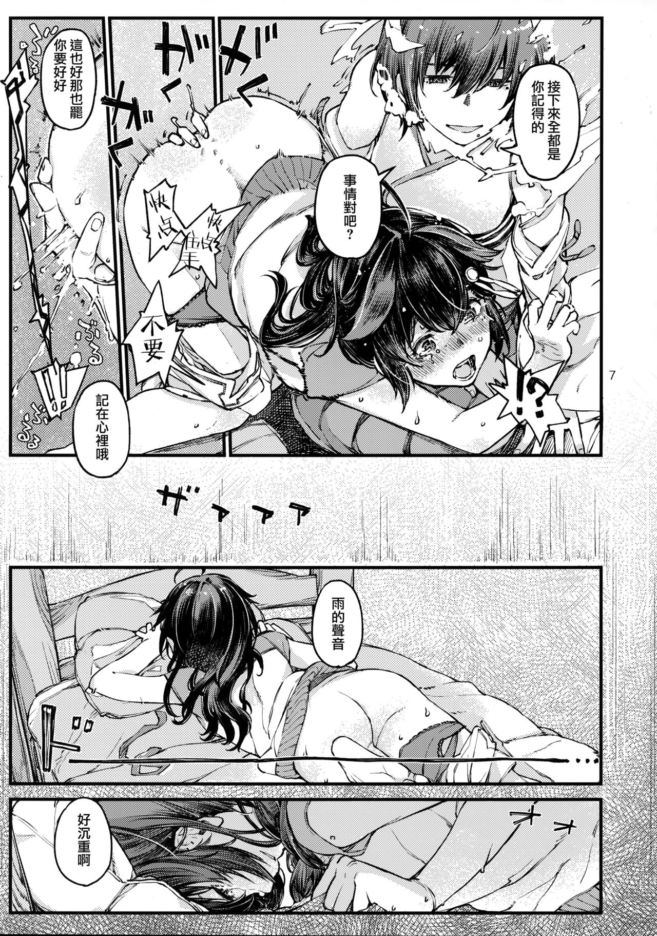 Chiisana Chinjufu no Yamashigure 4 page 6 full