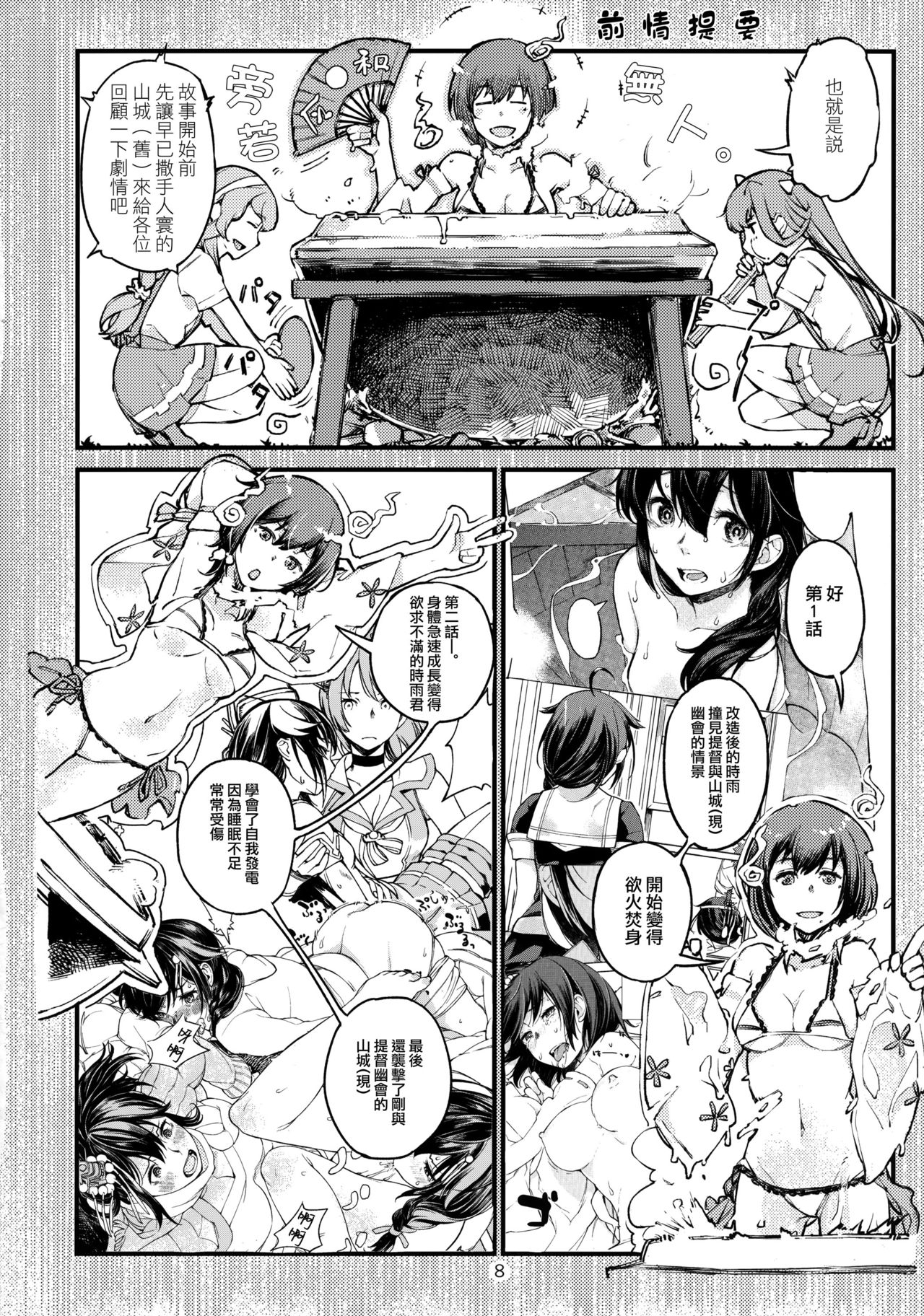 Chiisana Chinjufu no Yamashigure 4 page 7 full
