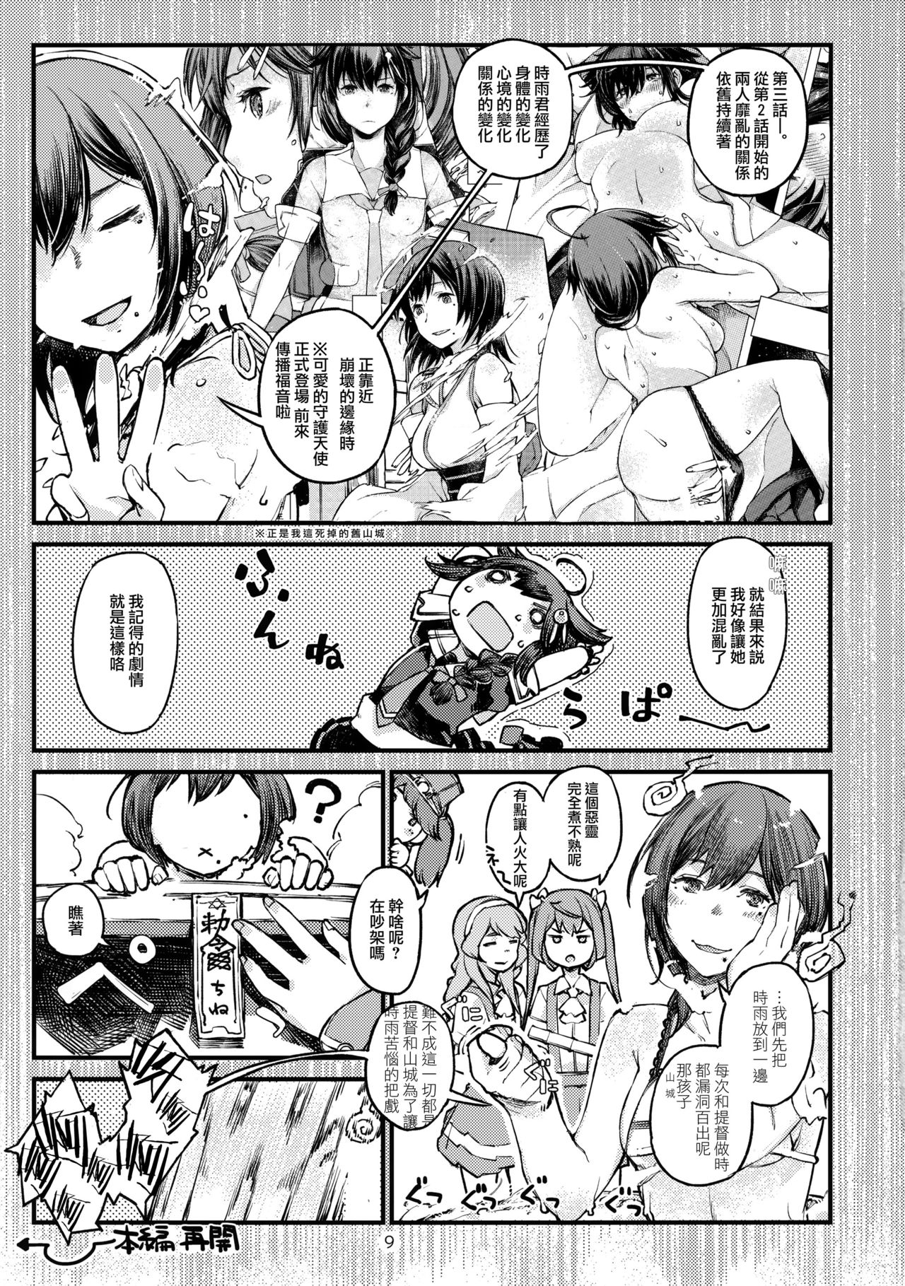 Chiisana Chinjufu no Yamashigure 4 page 8 full