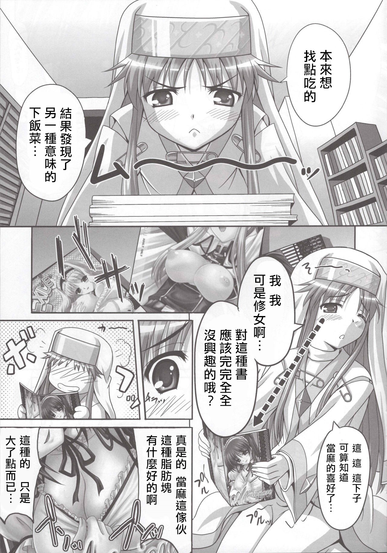 Toaru Nichijou no Index page 4 full