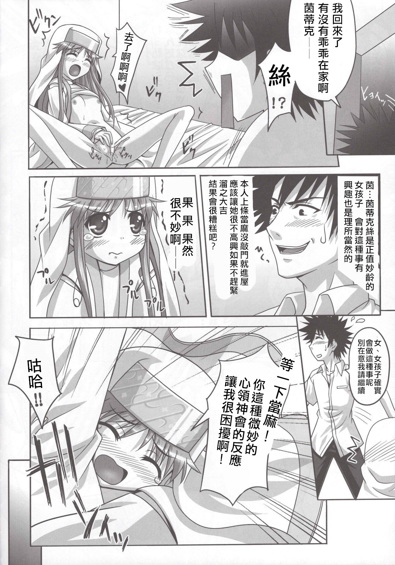 Toaru Nichijou no Index page 7 full