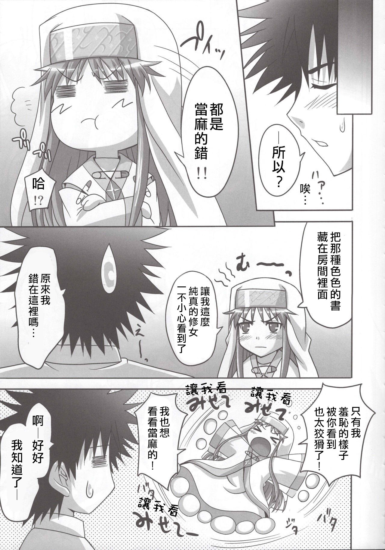 Toaru Nichijou no Index page 8 full