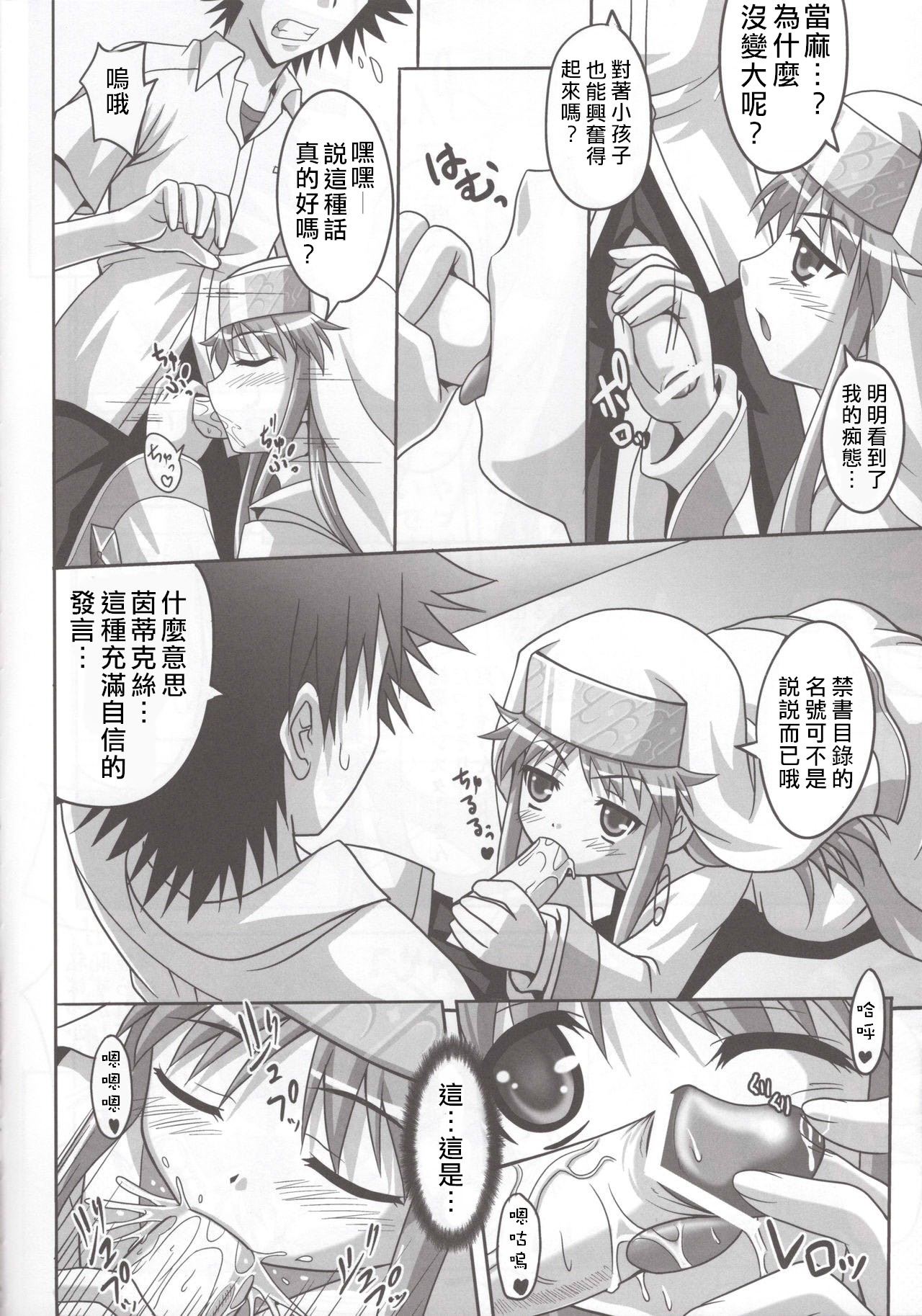 Toaru Nichijou no Index page 9 full