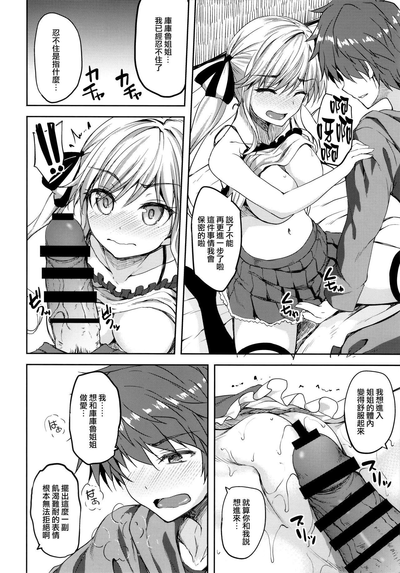 Cucouroux Nee-chan ni Omakase! page 10 full