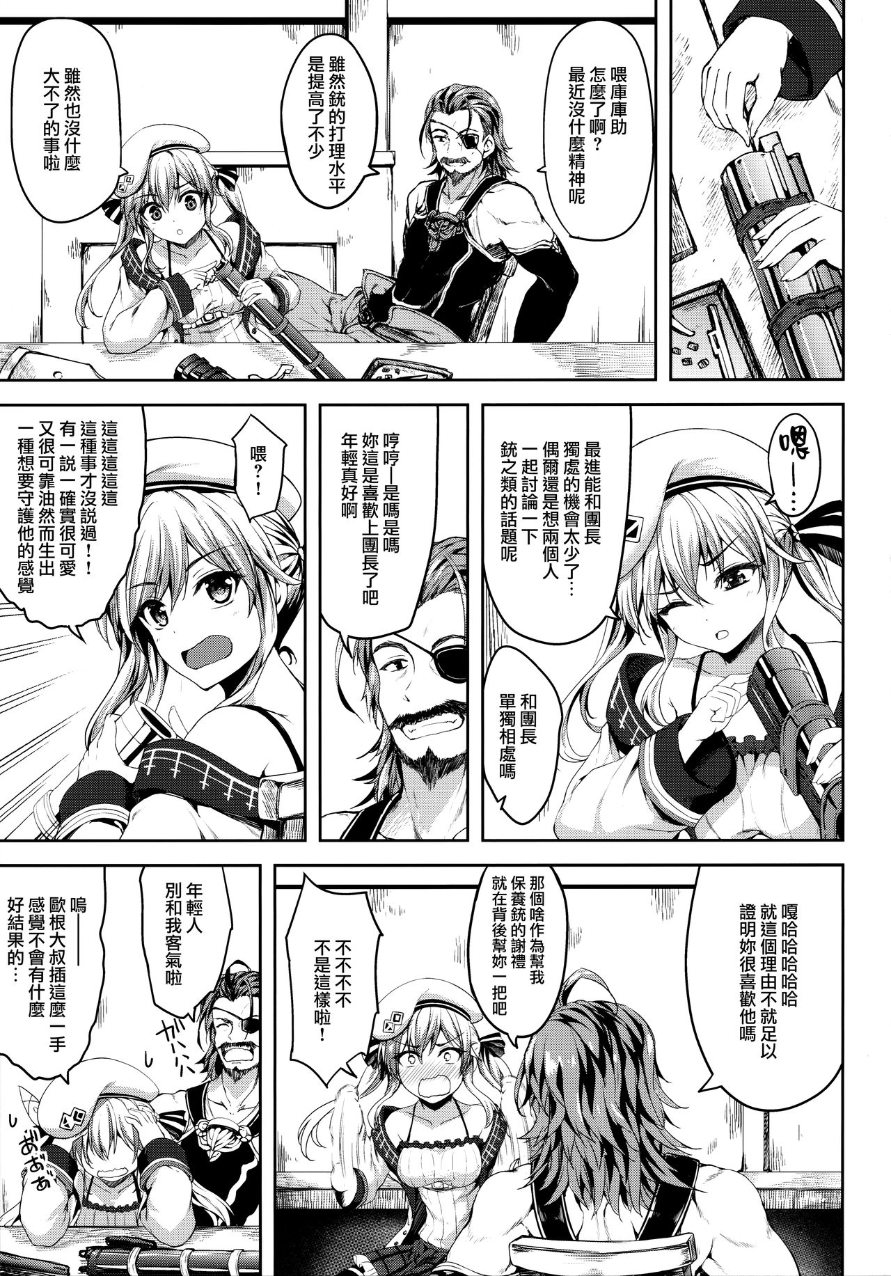 Cucouroux Nee-chan ni Omakase! page 5 full