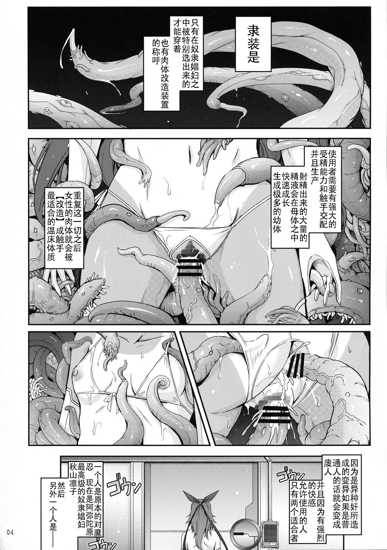 TENTACLES Reisou Taimanin Yukikaze no Koukotsu page 7 full