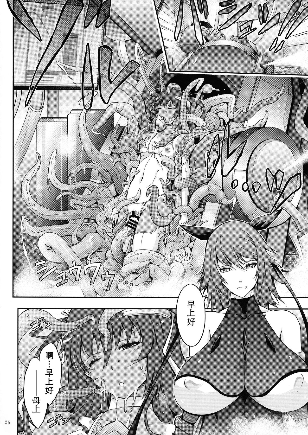 TENTACLES Reisou Taimanin Yukikaze no Koukotsu page 9 full